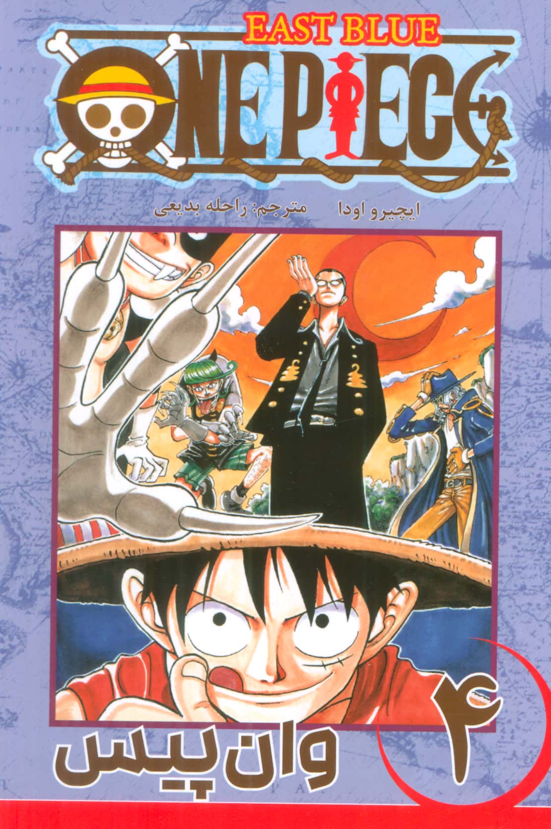 مانگا فارسی وان پیس 4 (ONE PIECE)
