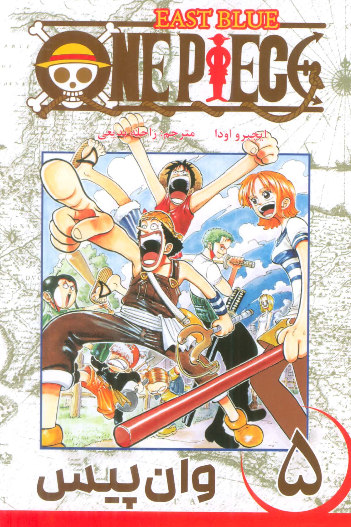 مانگا فارسی وان پیس 5 (ONE PIECE)