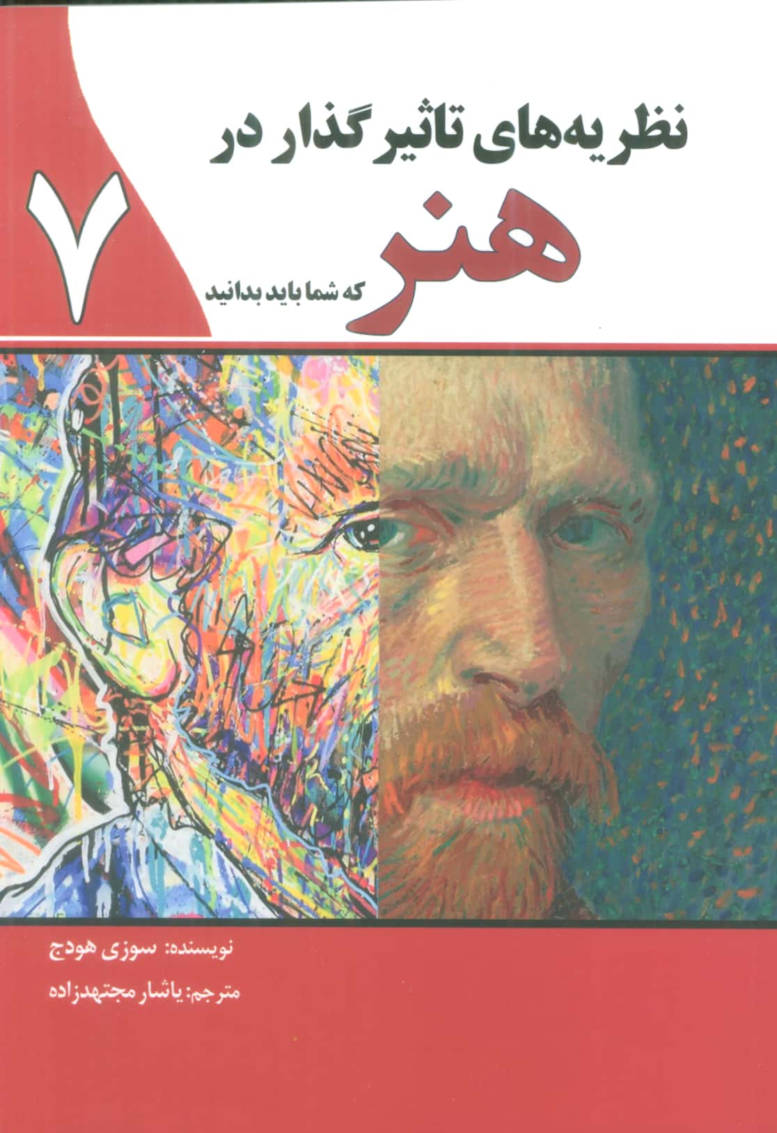 نظریه های تاثیر گذار در هنر که شما باید بدانید 7 (سبزان)