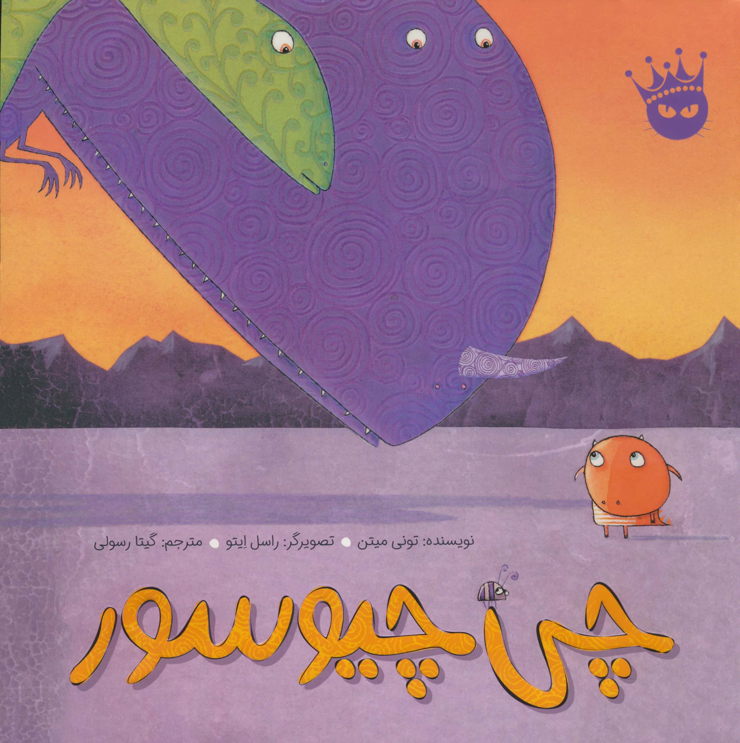 چی چیوسور (زعفران)