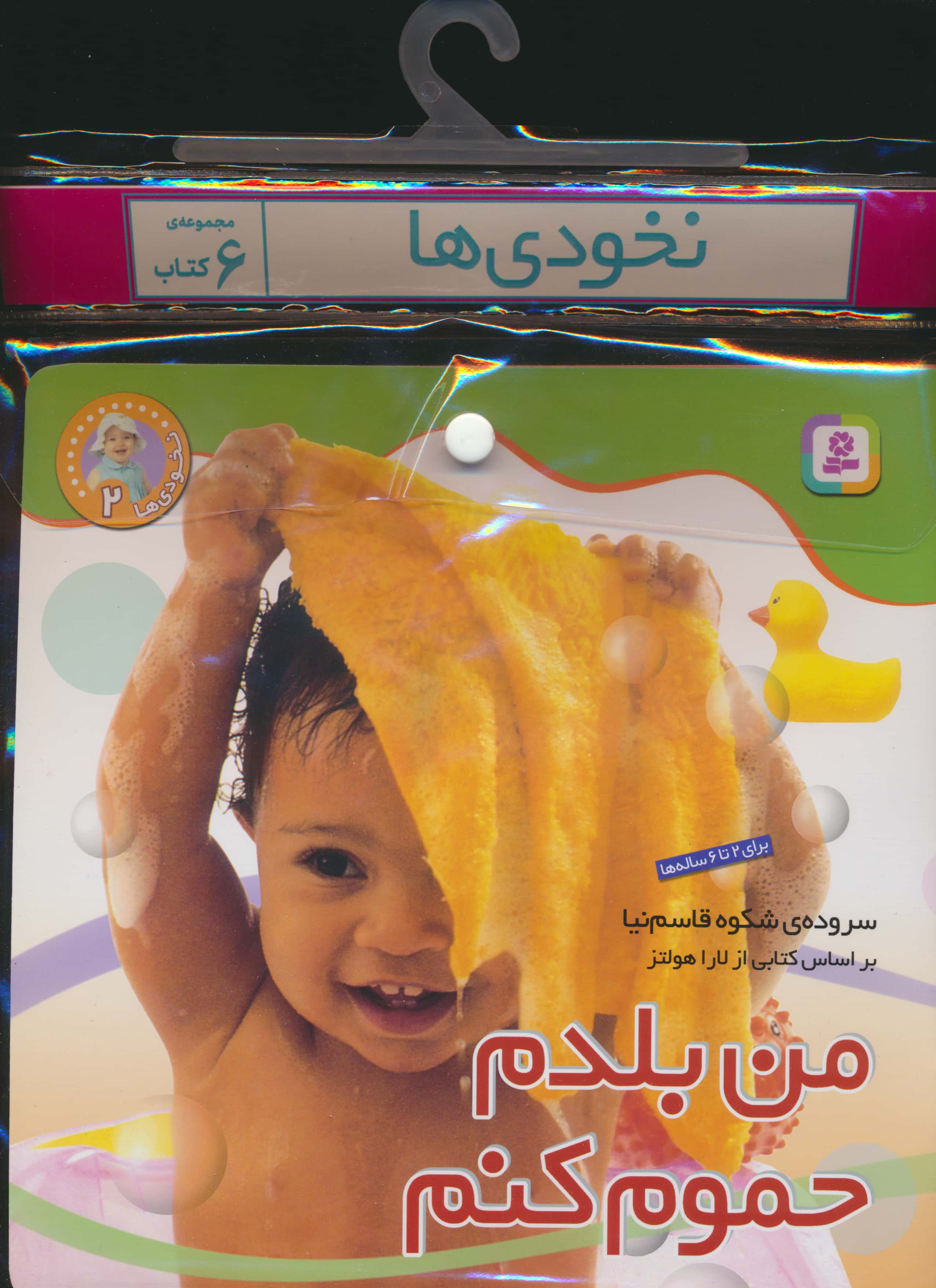 کتاب آویزدار نخودی ها (دوره 6 جلدی)