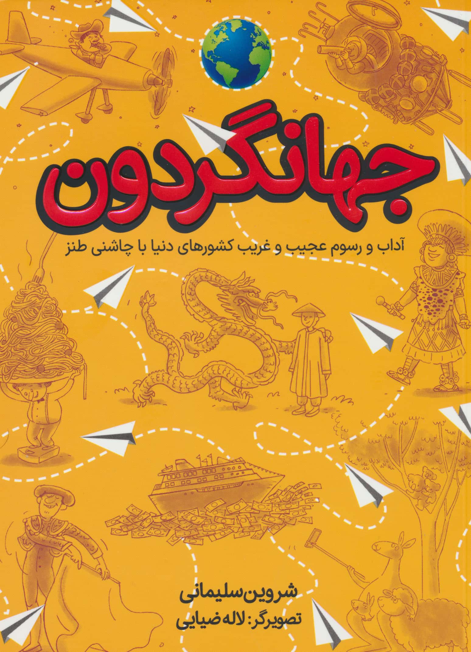 جهانگردون / آداب و رسوم عجیب و غریب کشورهای دنیا