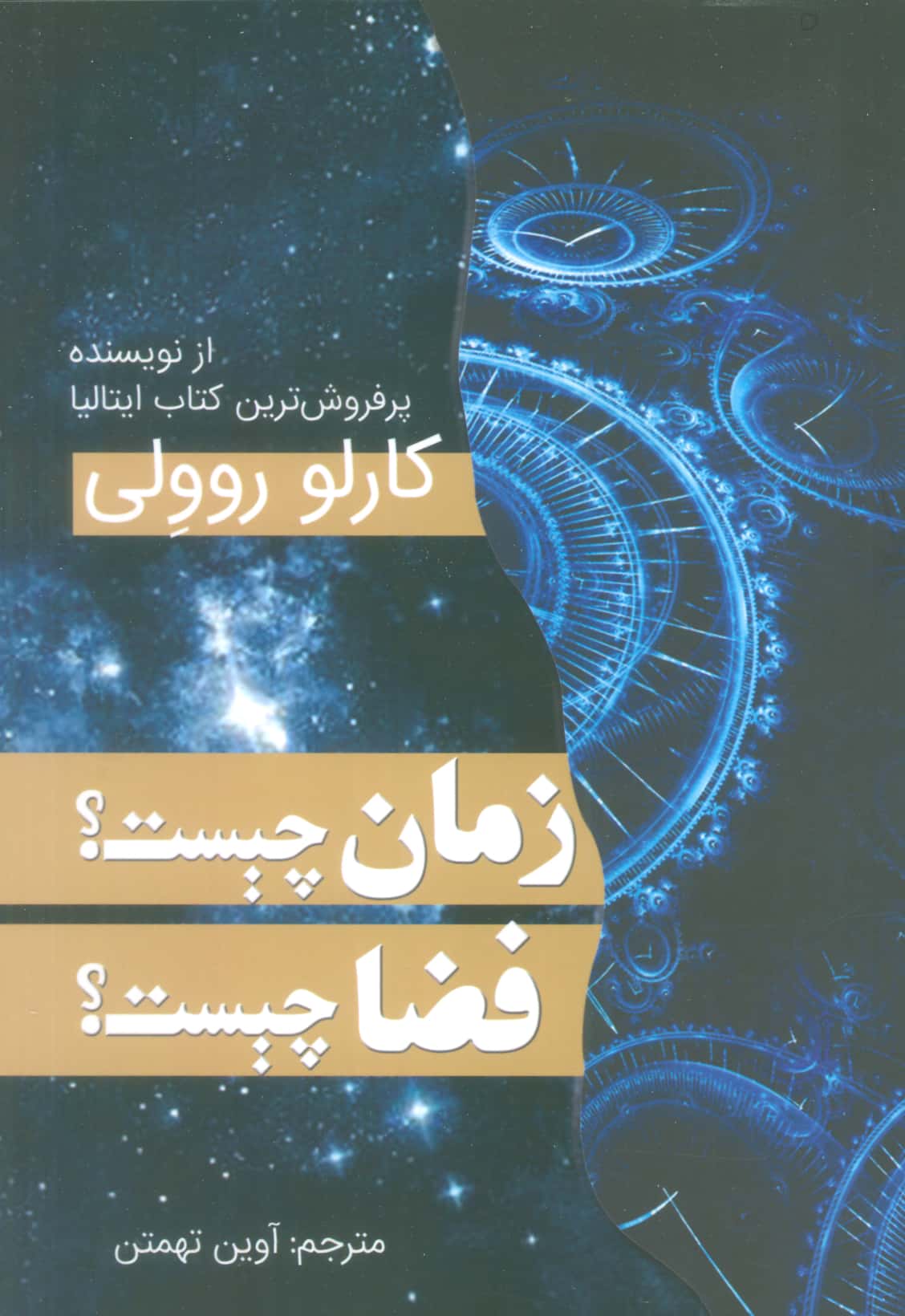 زمان چیست؟ فضا چیست؟(رقعی)سبزان