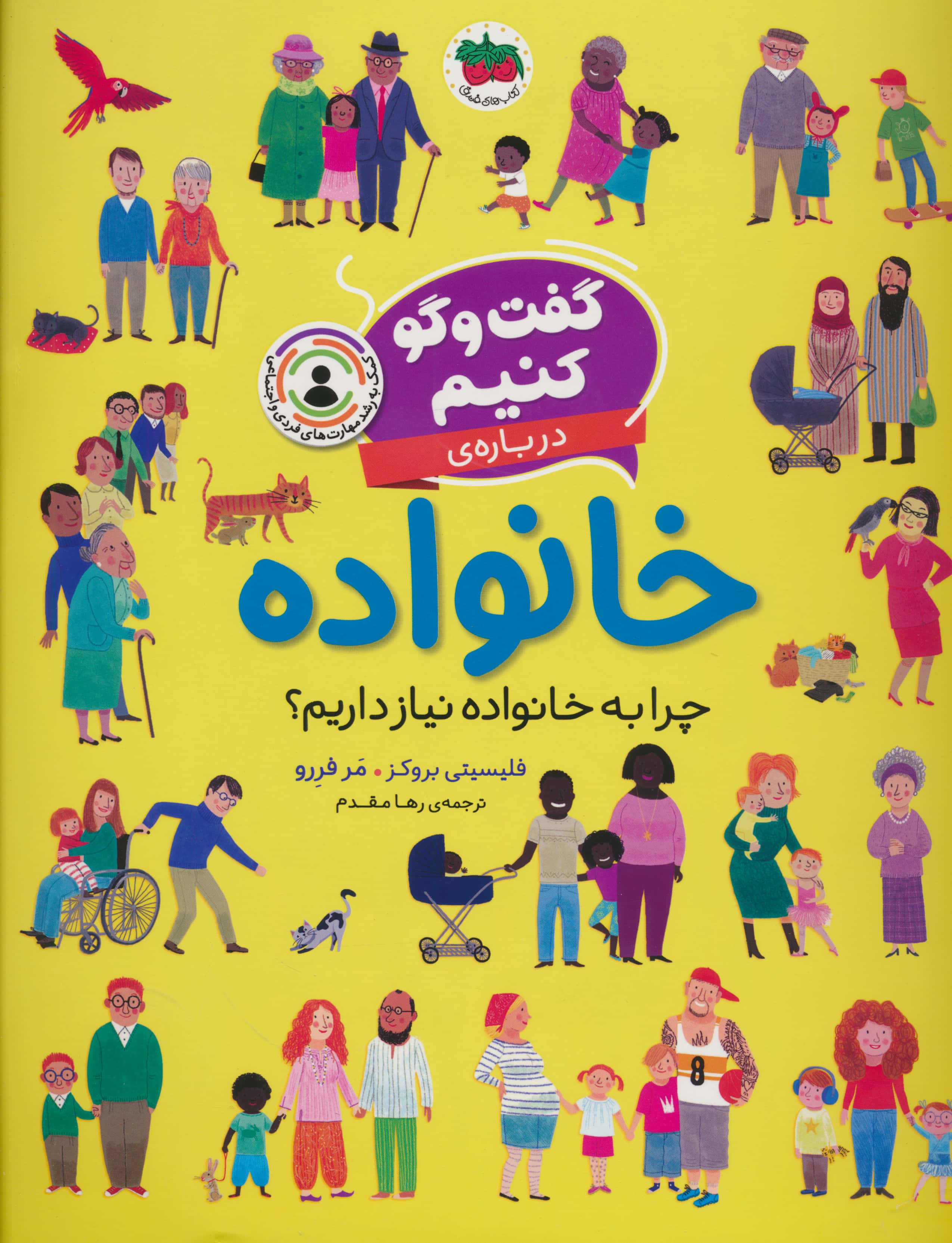 گفت و گو کنیم درباره ی خانواده / چرا به خانواده نیاز داریم؟ (افق)