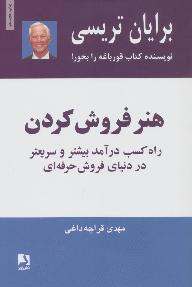 هنر فروش کردن 