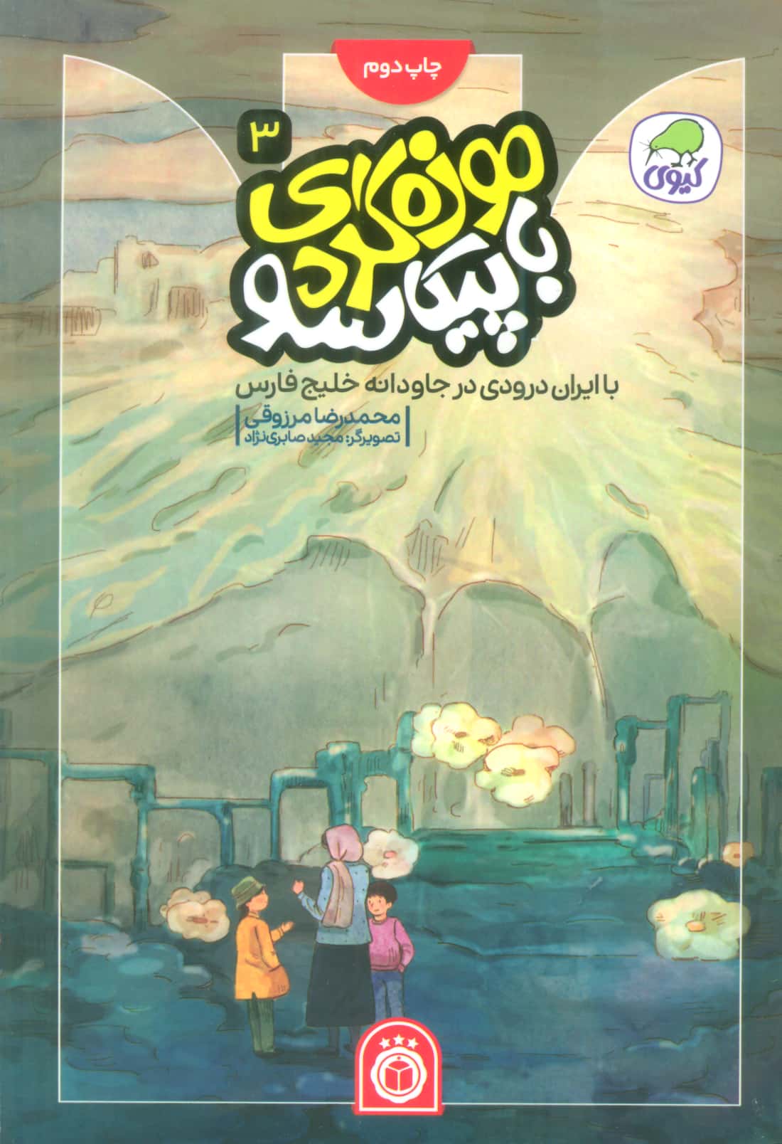 موزه گردی با پیکاسو 3 / با ایران درودی در جاودانه خلیج فارس