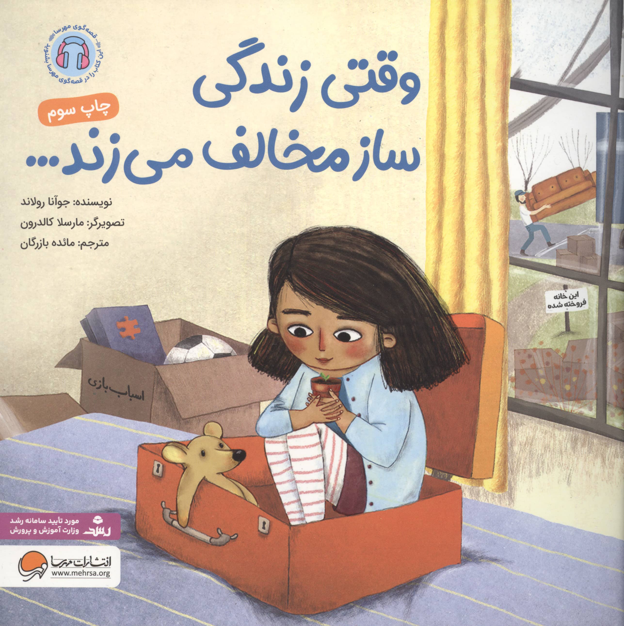 وقتی زندگی ساز مخالف می زند ...