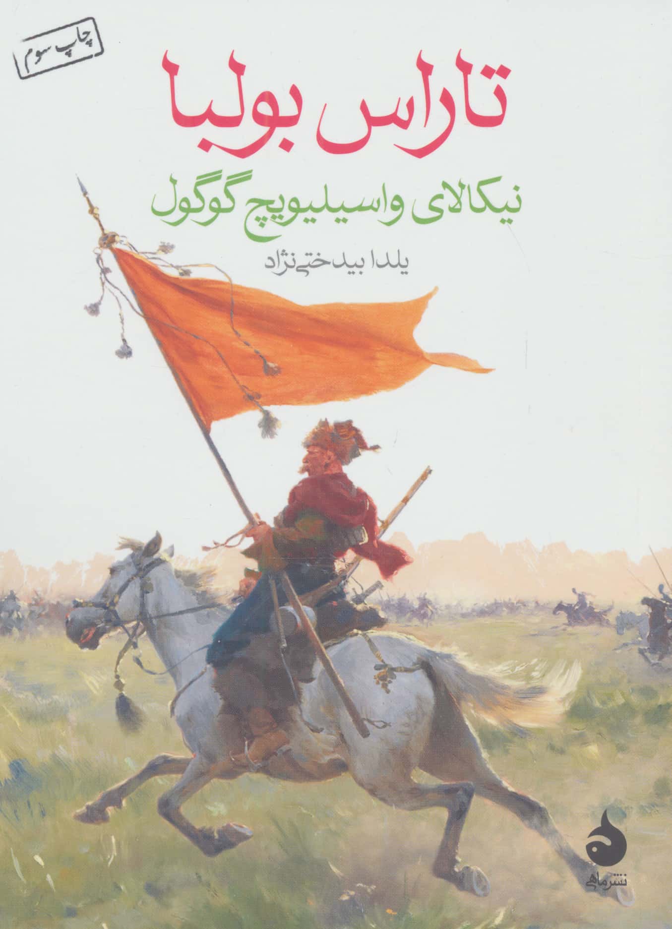 تاراس بولیا 