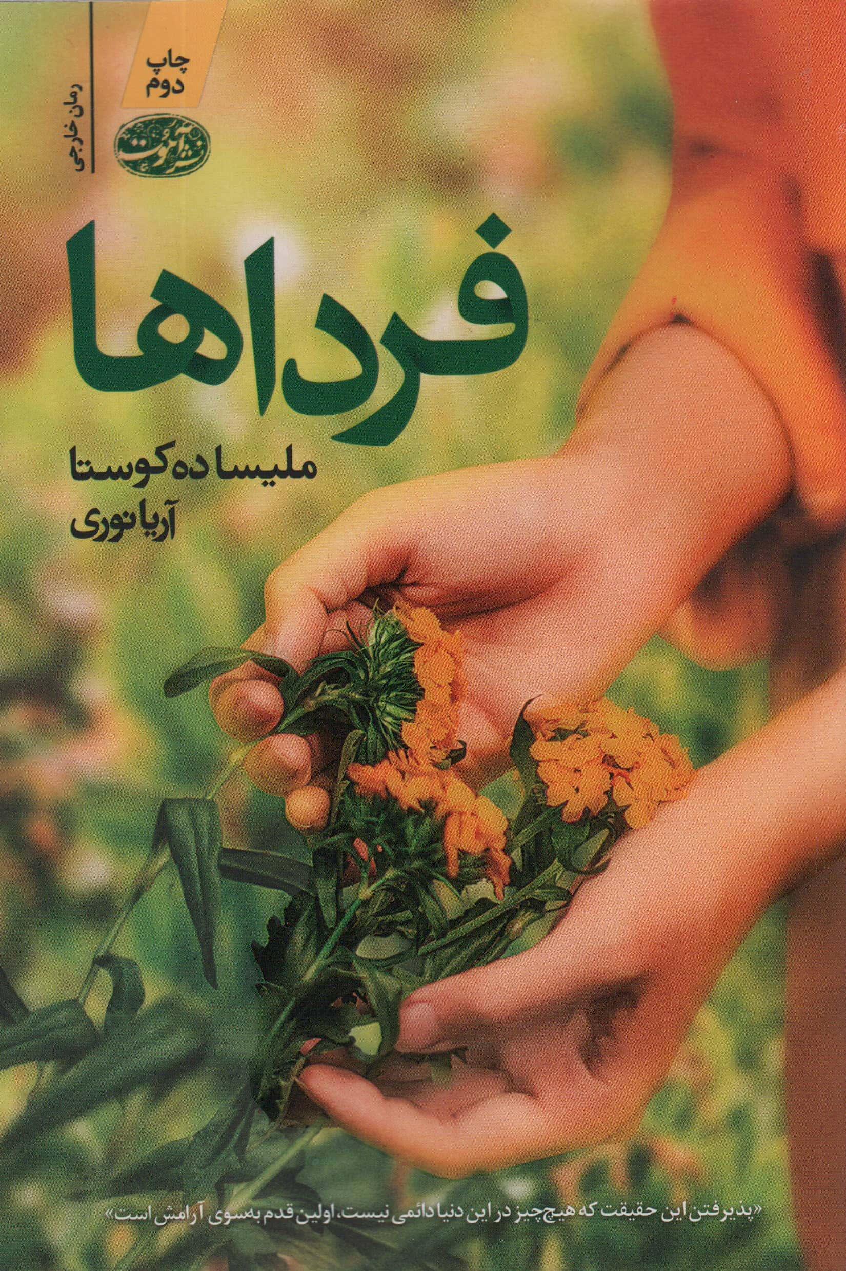 فرداها (آموت)