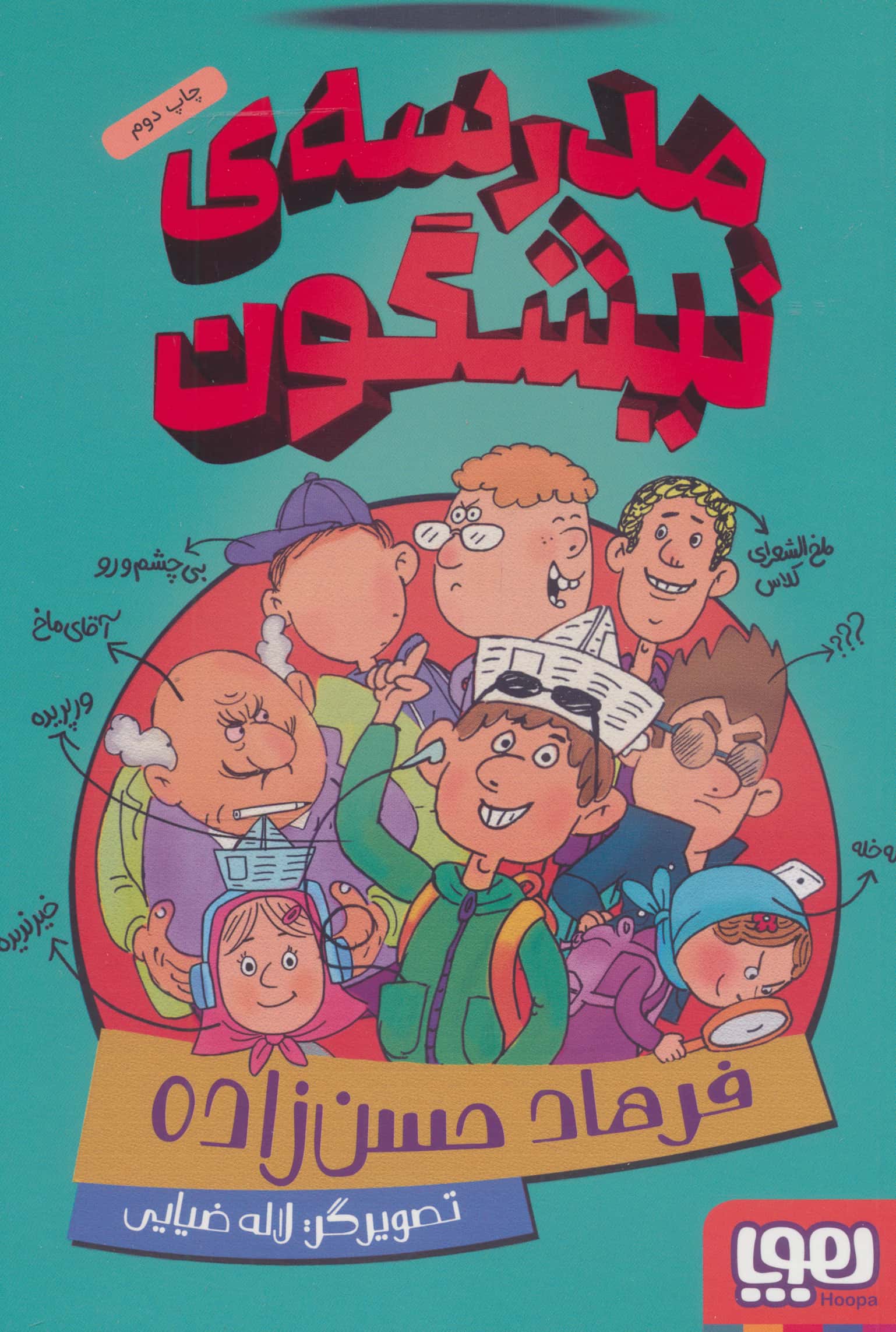مدرسه ی نیشگون