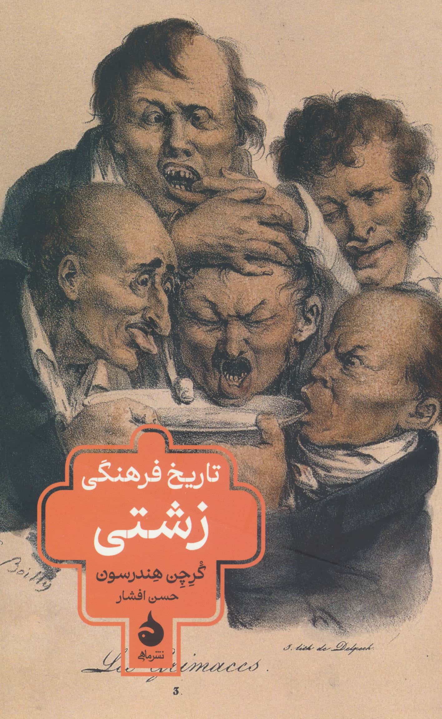 تاریخ فرهنگی زشتی (ماهی)