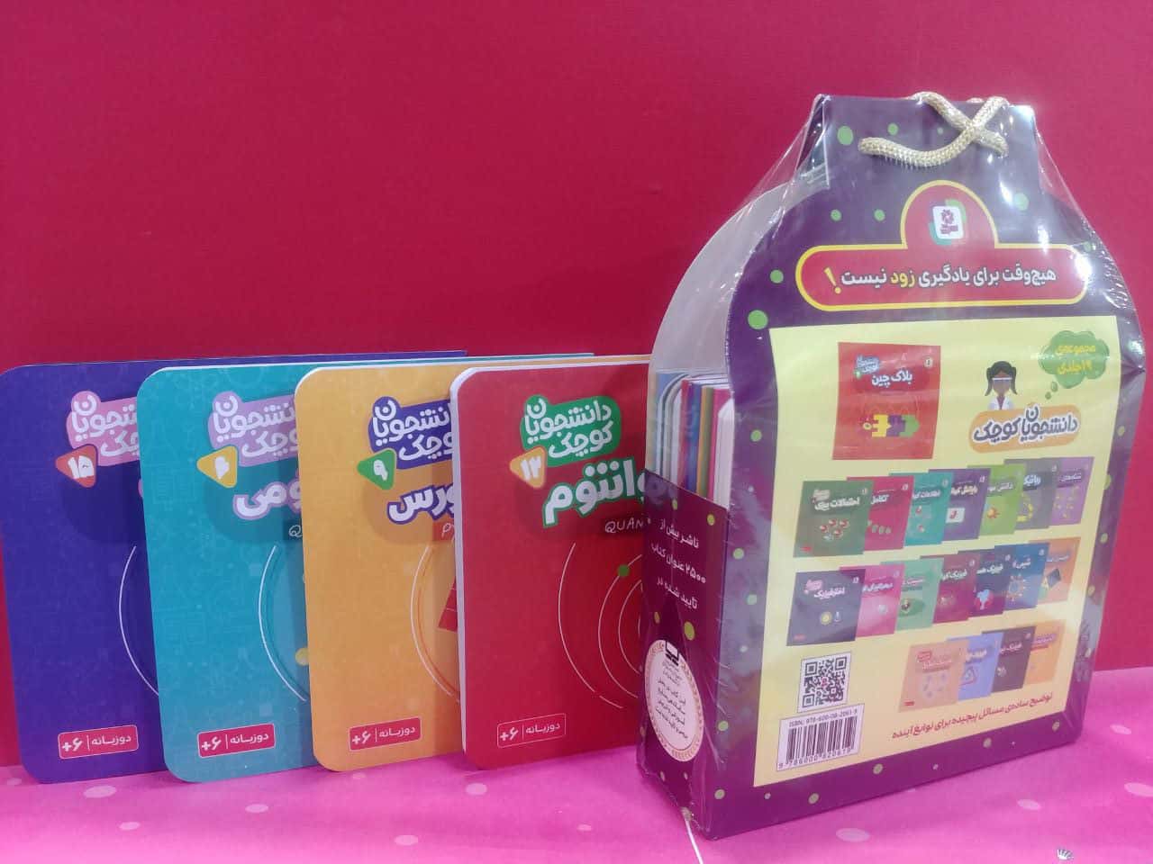 کیف کتاب .. دانشجویان کوچک(19 جلدی)
