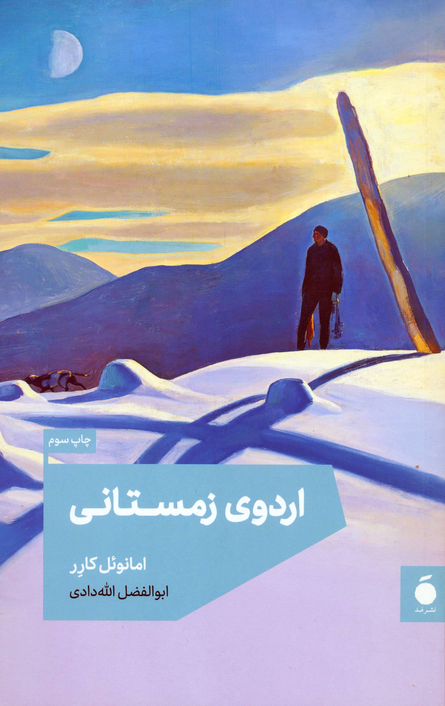 اردوی زمستانی (خانه هنر مد)