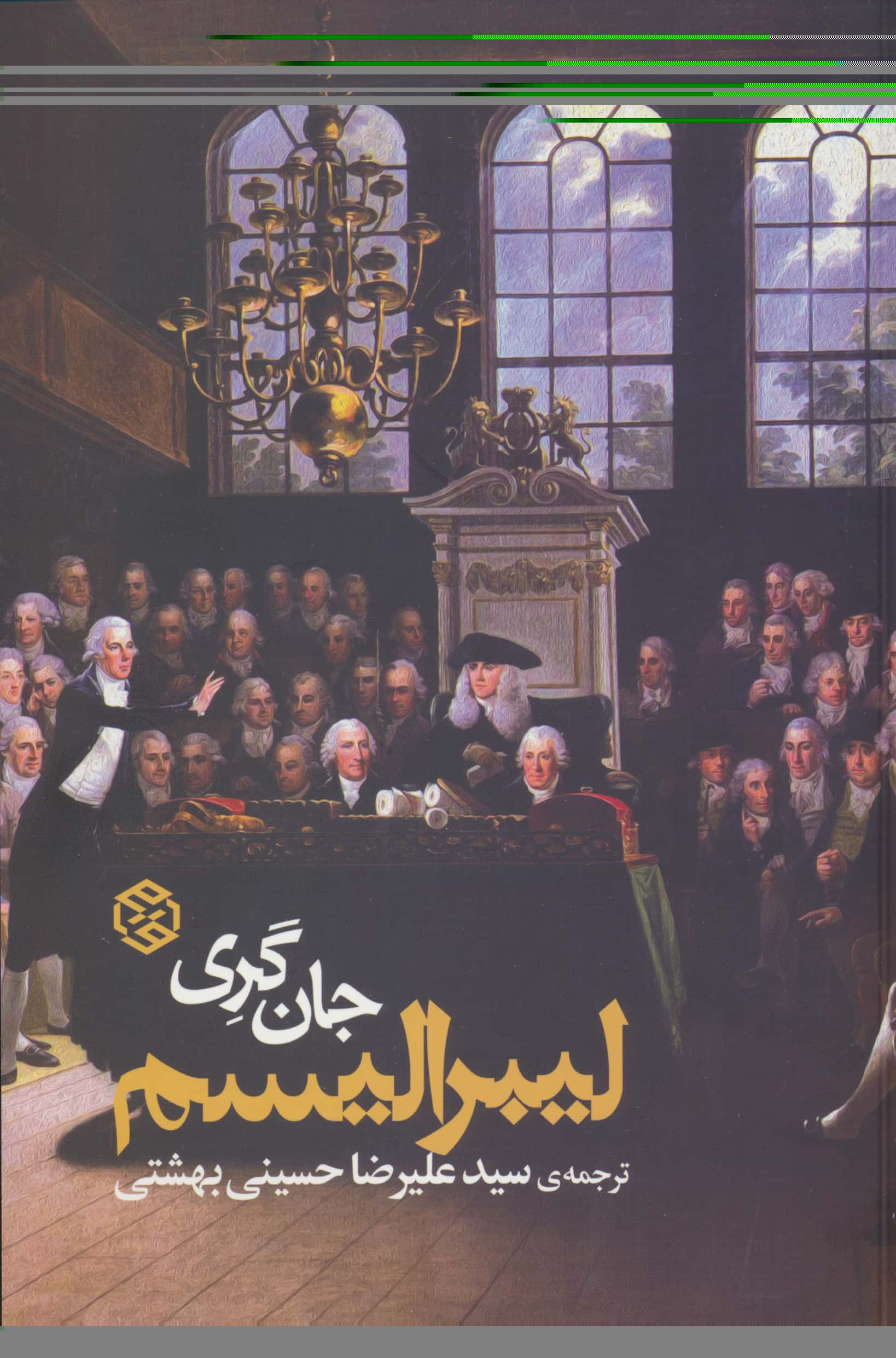 لیبرالیسم (روزنه)
