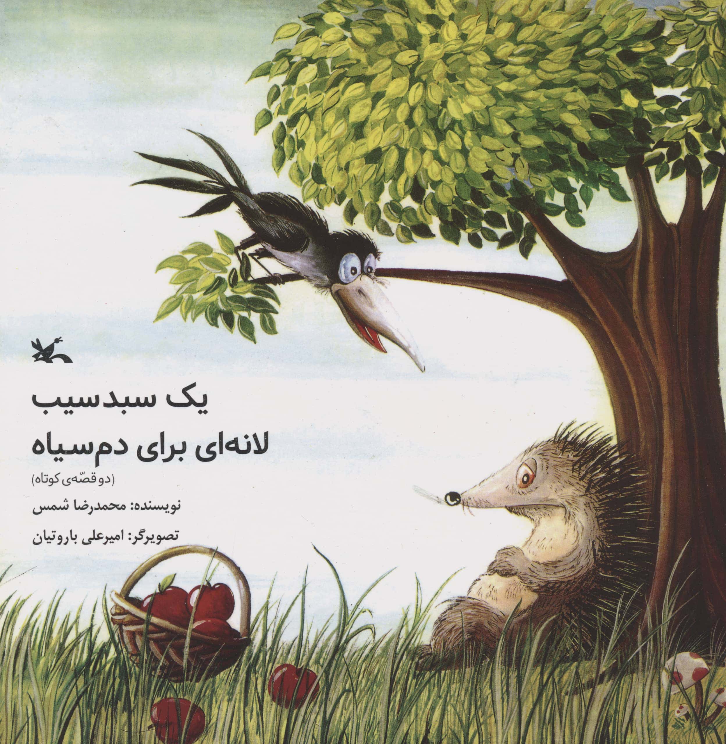 یک سبد سیب لانه ای برای دم سیاه