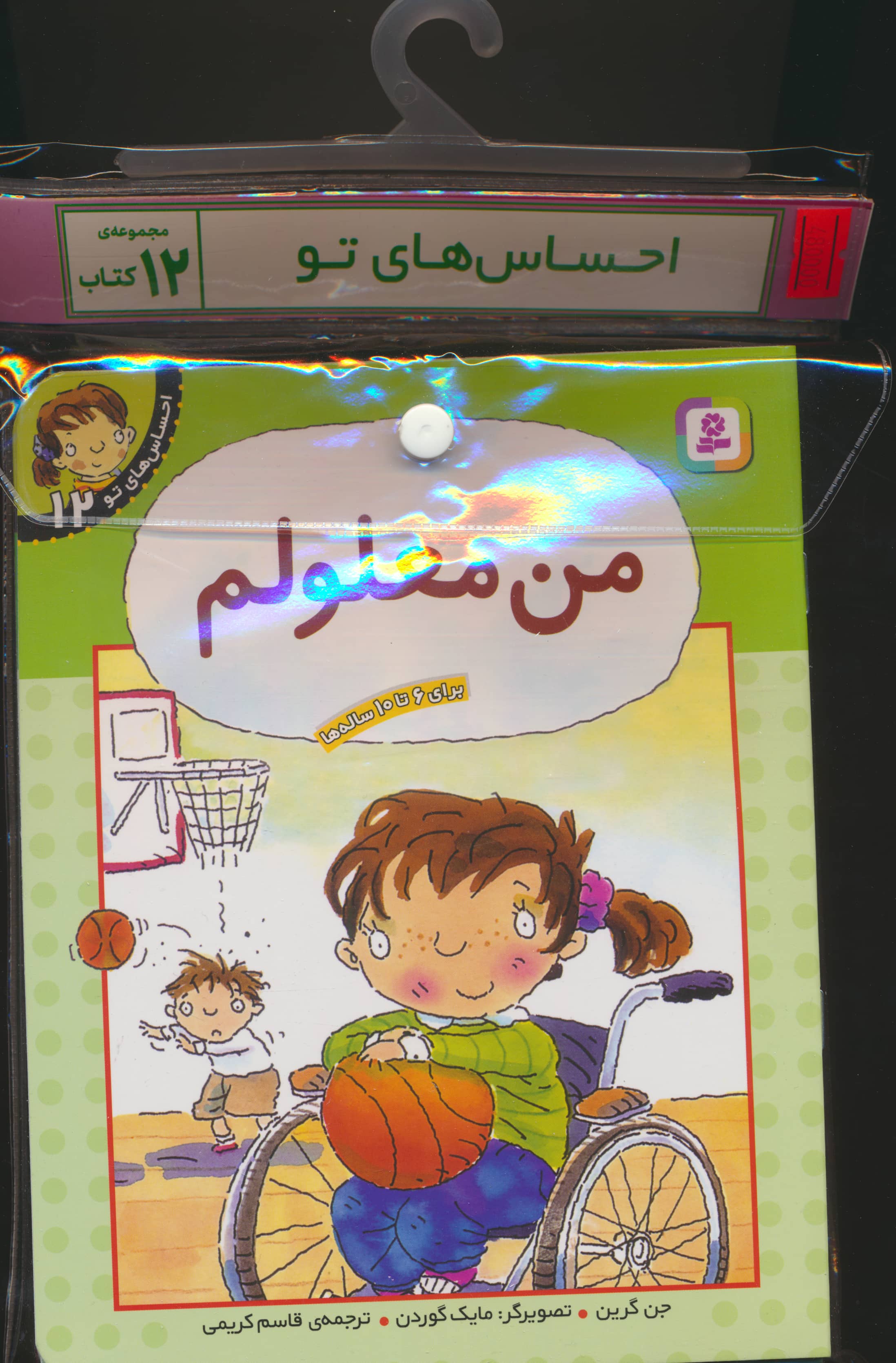 کتاب آویزدار احساس های تو (دوره 12 جلدی)