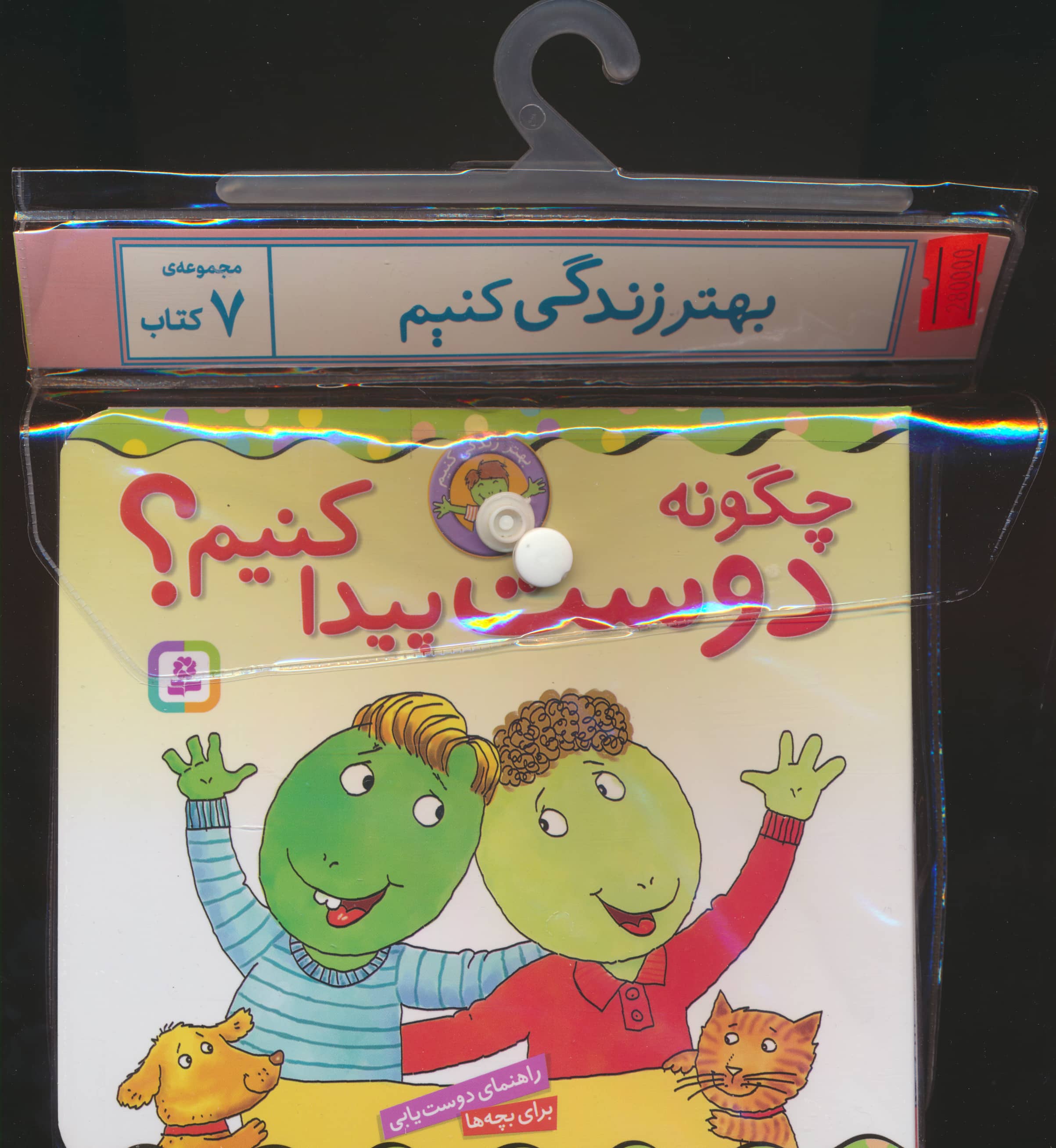 کتاب آویزدار بهتر زندگی کنیم(دوره 7 جلدی)