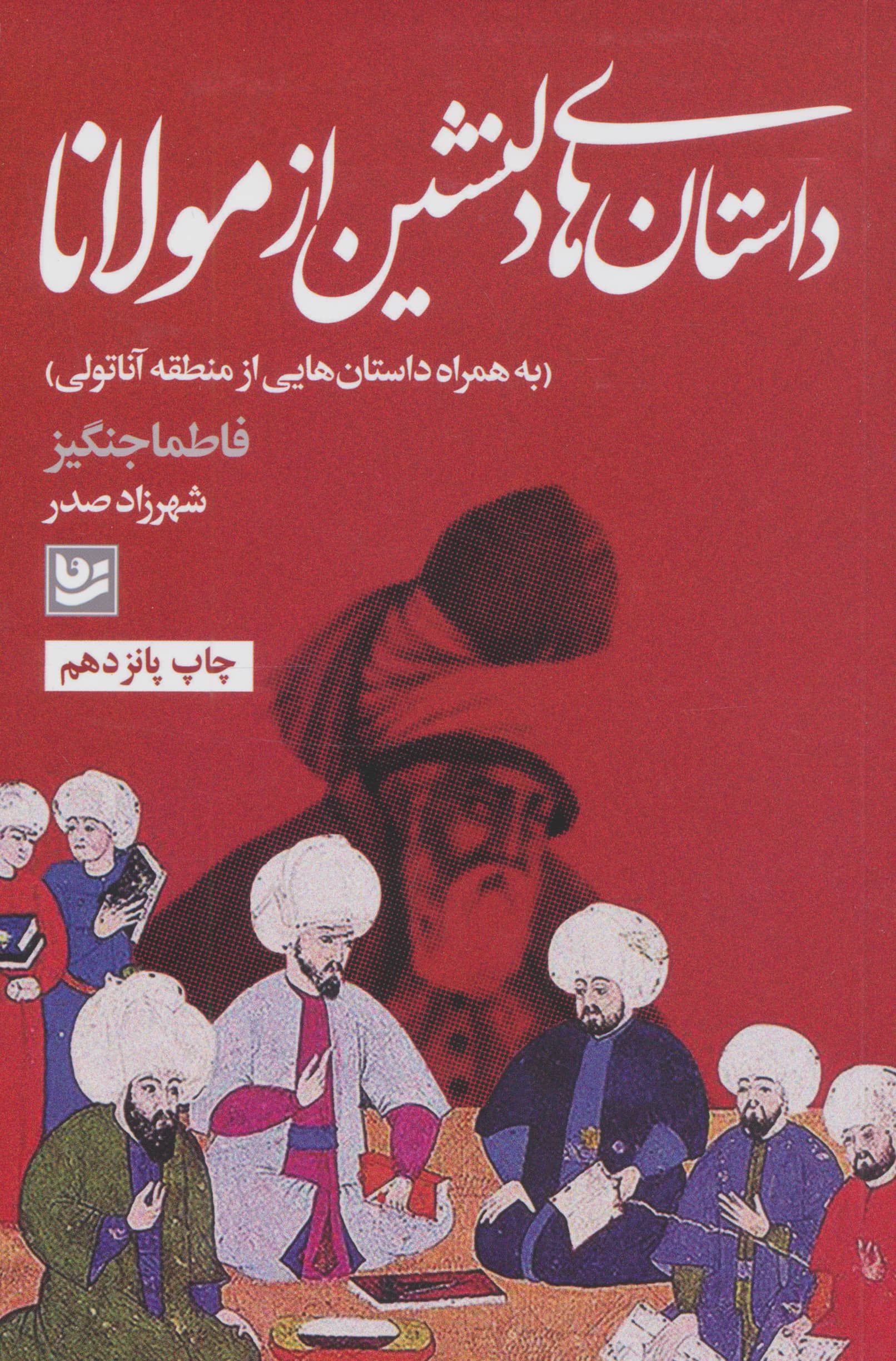 ترغیب (زرکوب،رقعی،نشر نی)