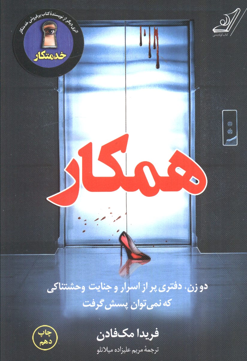 همکار (کوله پشتی)