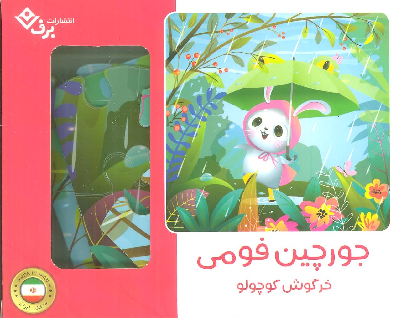 جورچین فومی خرگوش کوچولو (25 تکه)
