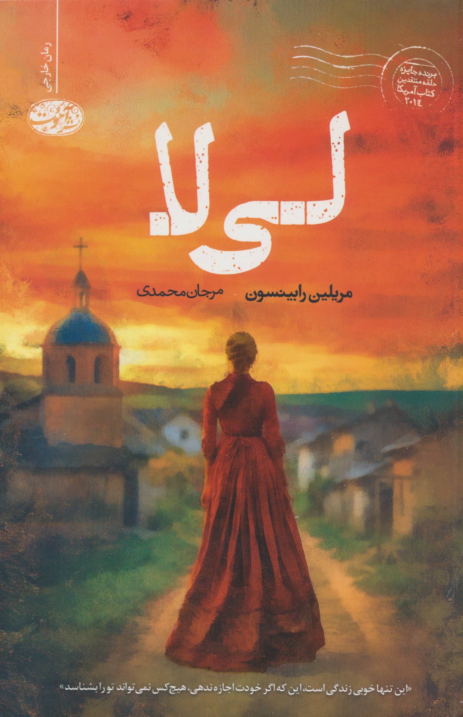لی لا (آموت)