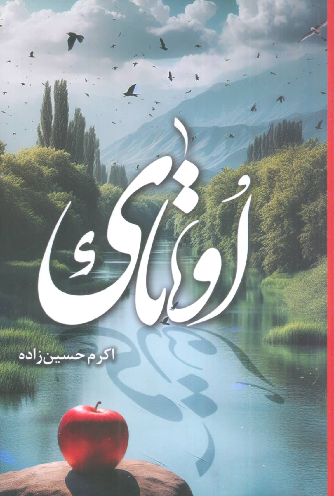 اوتای (شقایق)