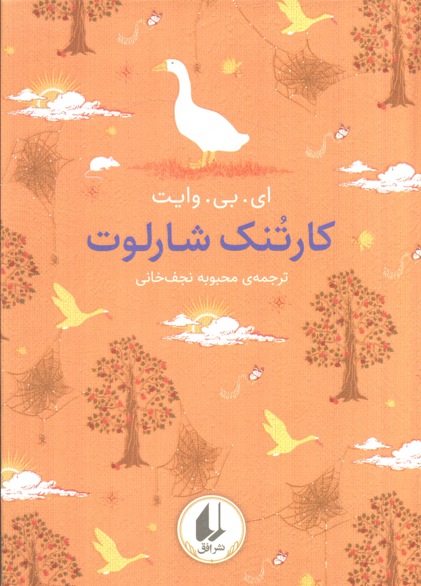کارتنک شارلوت