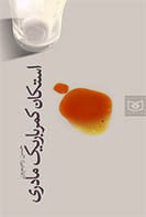  استکان کمر باریک مادری 