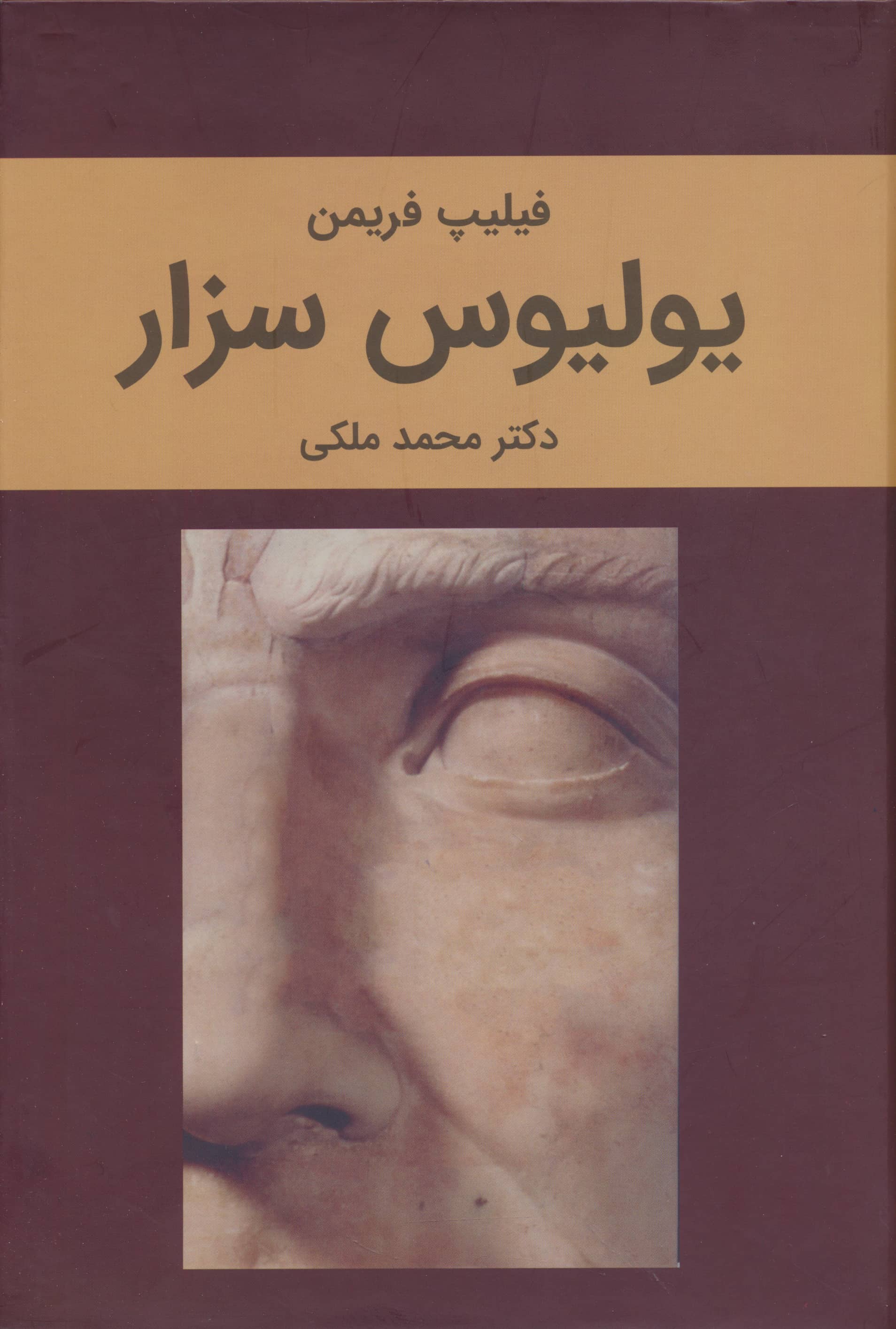 یولیوس سزار (گالینگور / دبیر)