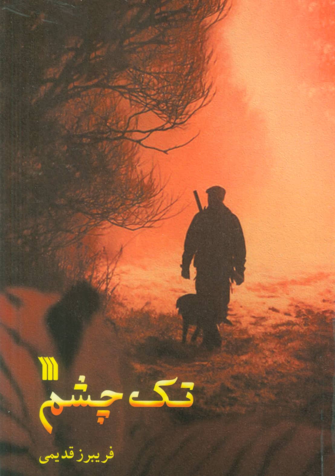 جادوی فکر بزرگ (رقعی)