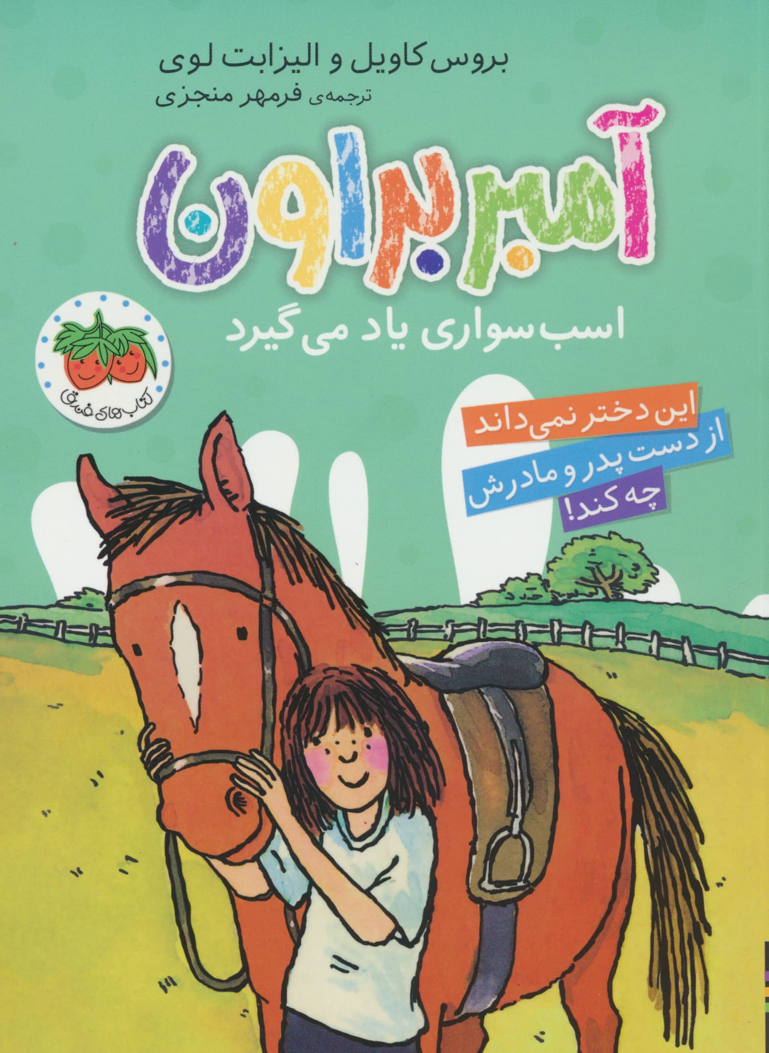 آمبر براون 12 ( اسب سواری یاد می گیرد)