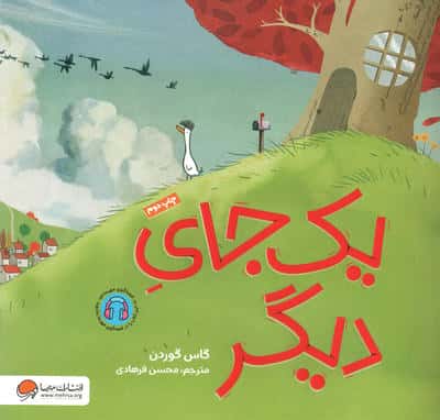 یک جای دیگر