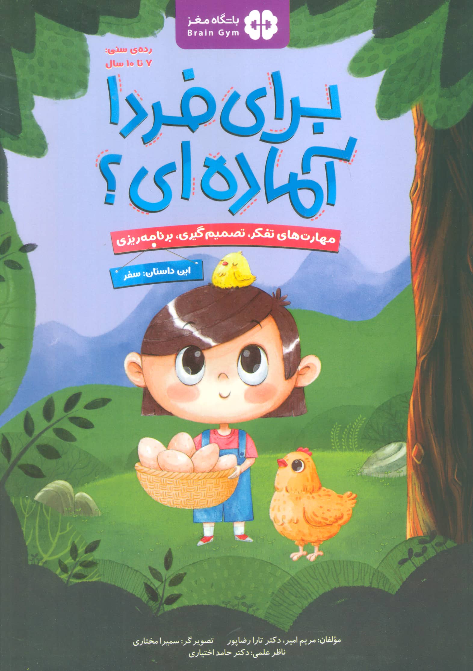 برای فردا آماده ای؟