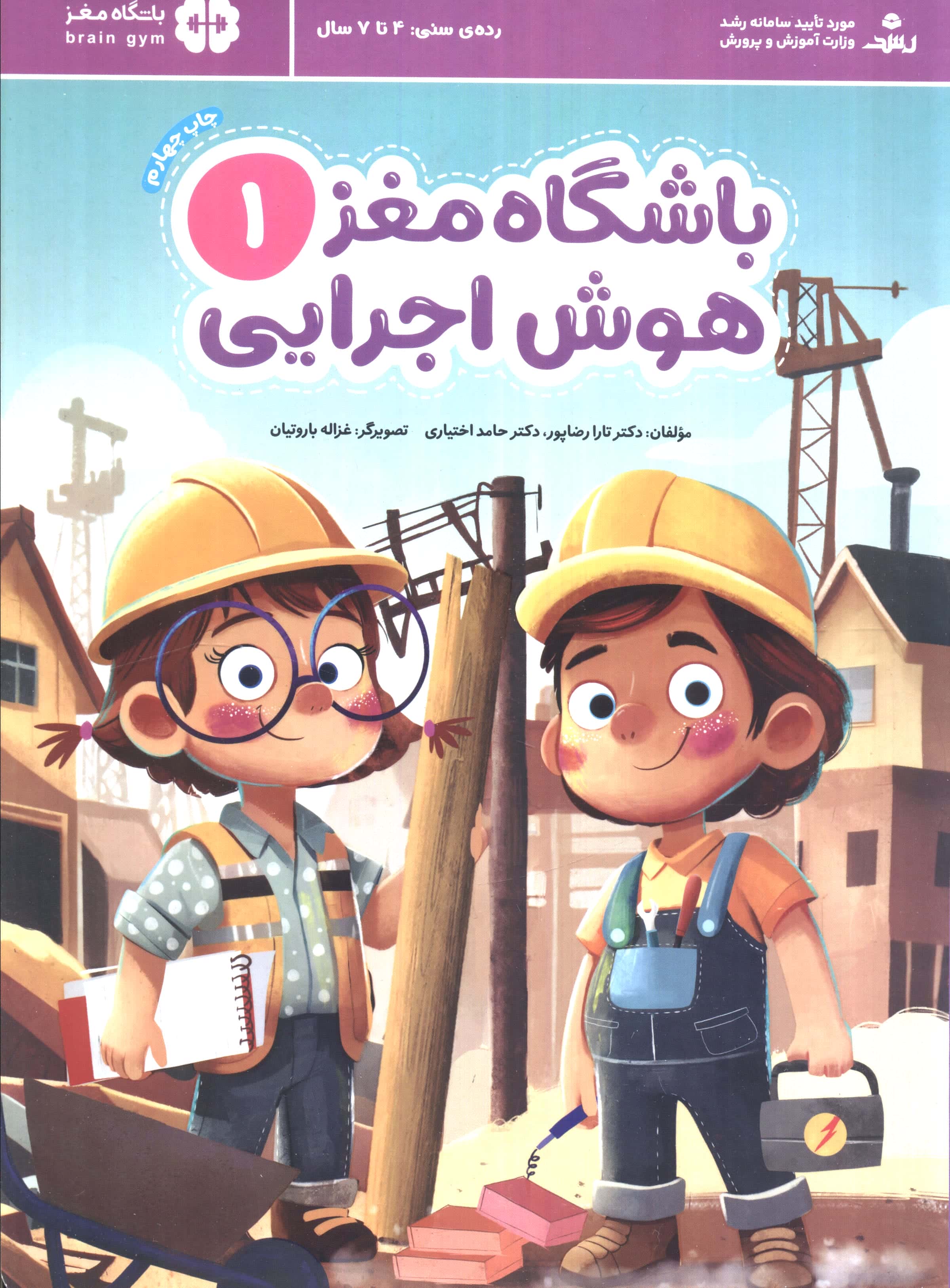 باشگاه مغز 1 / هوش اجرایی