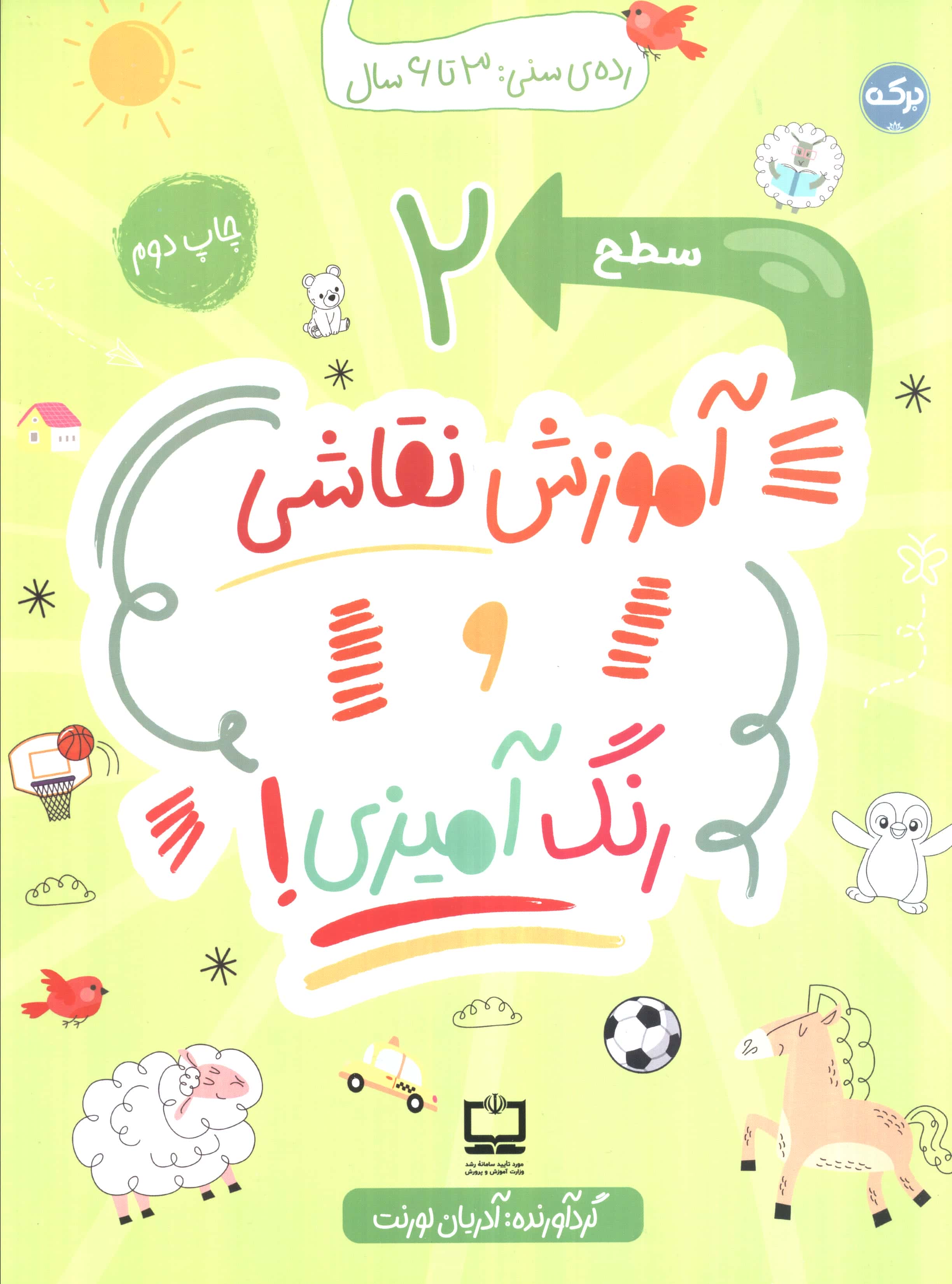 آموزش نقاشی و رنگ آمیزی / سطح 2