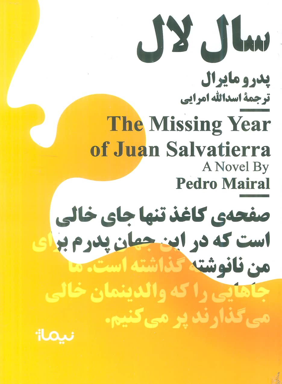 سال لال (نیماژ)
