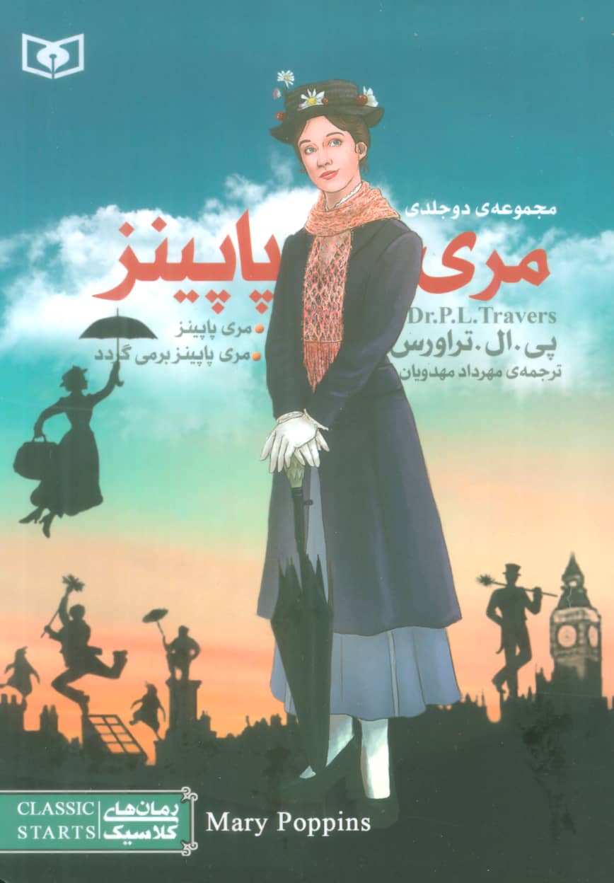 رمان کلاسیک (07) .. مری پاپینز مجموعه 2 جلدی (جیبی)
