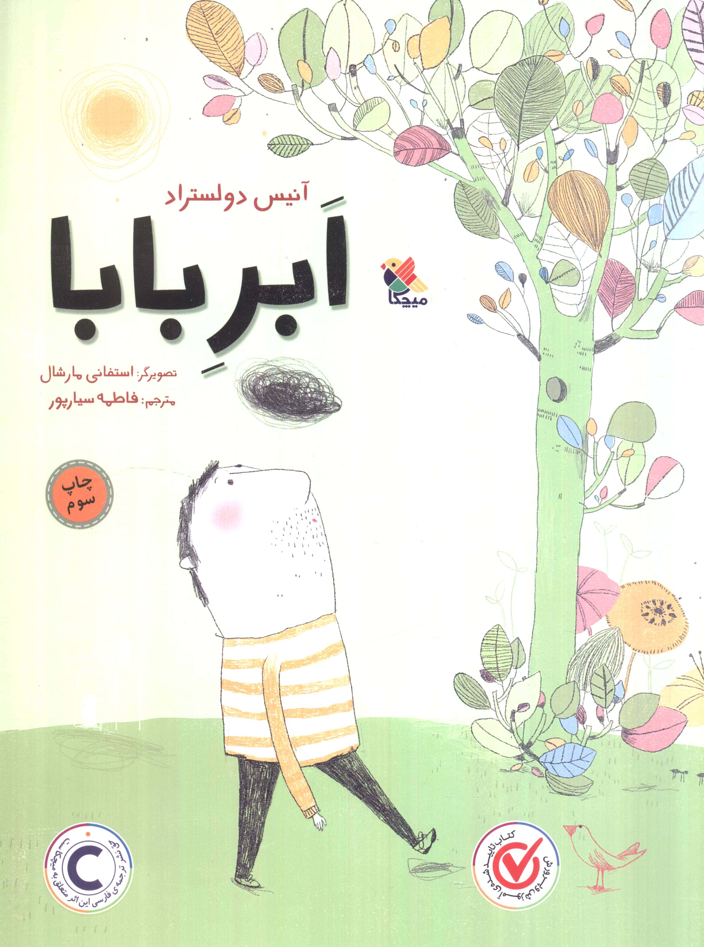ابر بابا (میچکا)