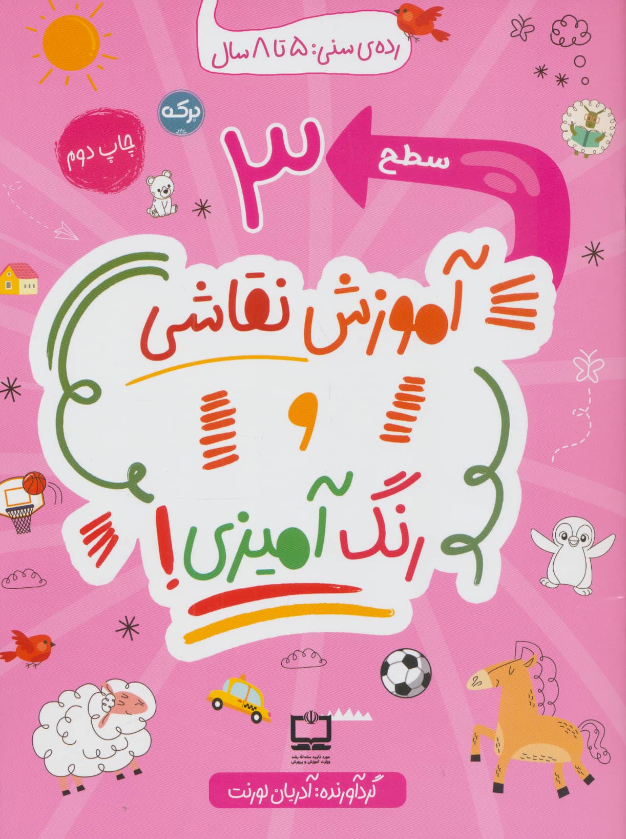 آموزش نقاشی و رنگ آمیزی / سطح 3