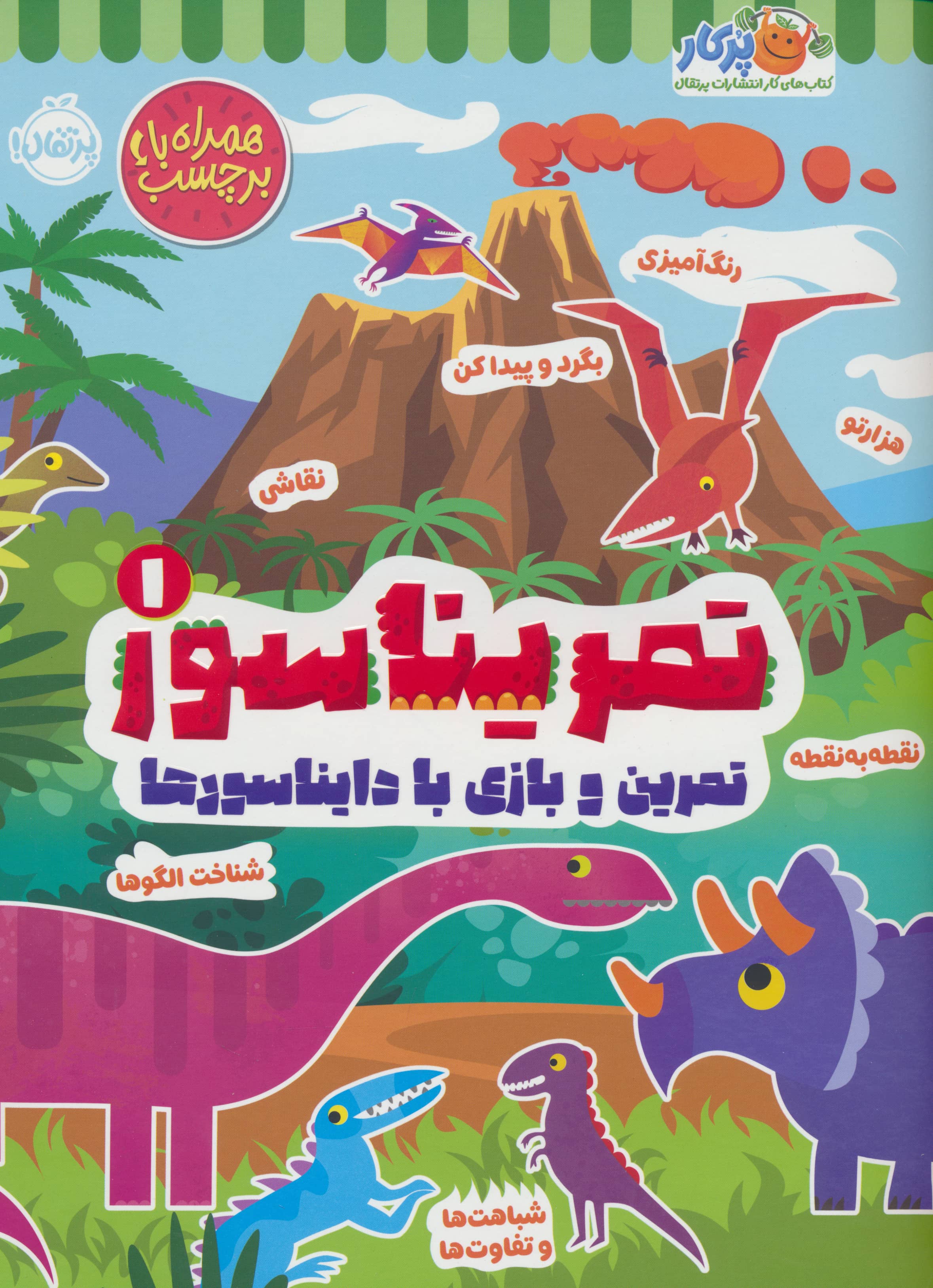 تمریناسور (1)