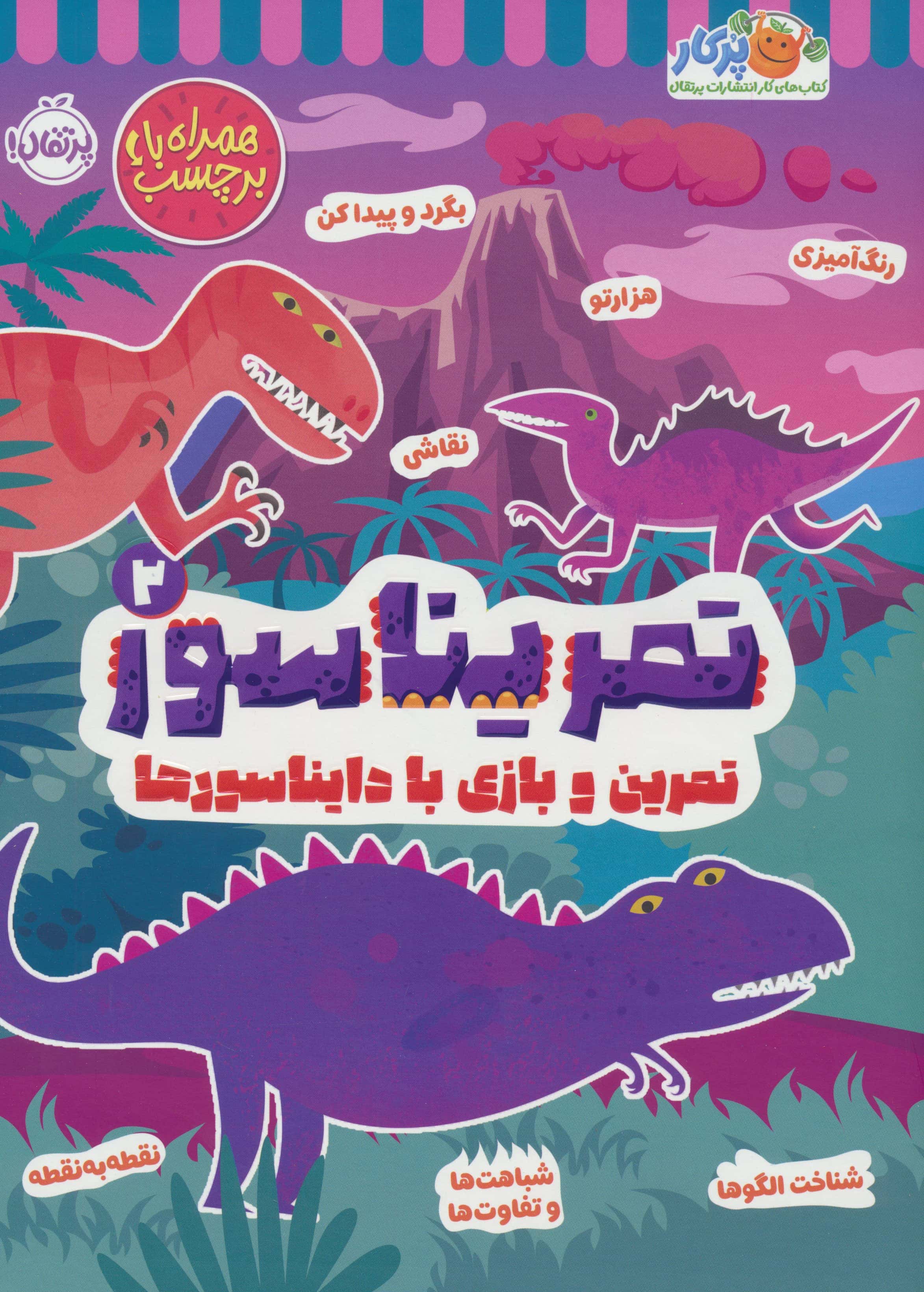 تمریناسور (2)
