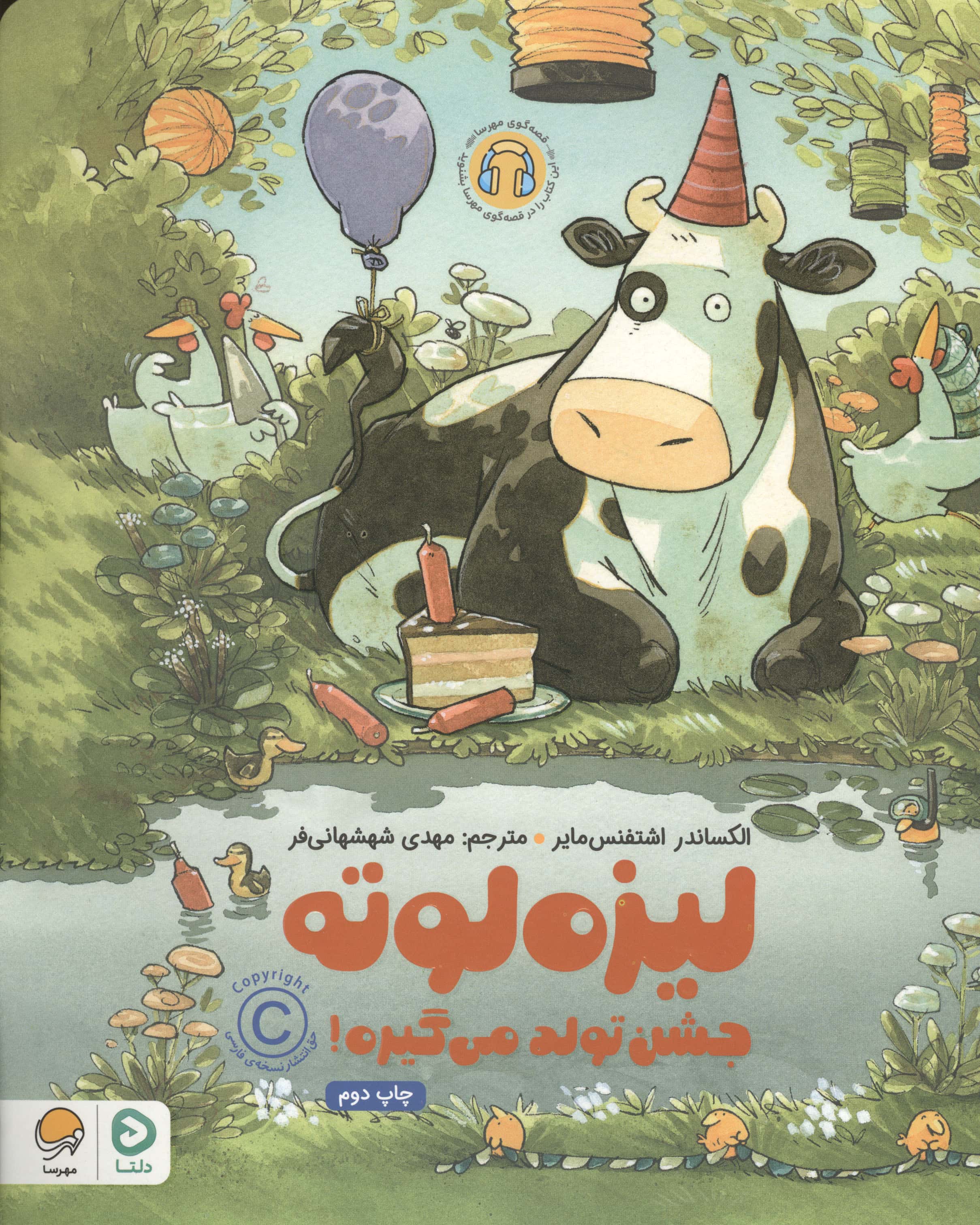 لیزه لوته جشن می گیره!
