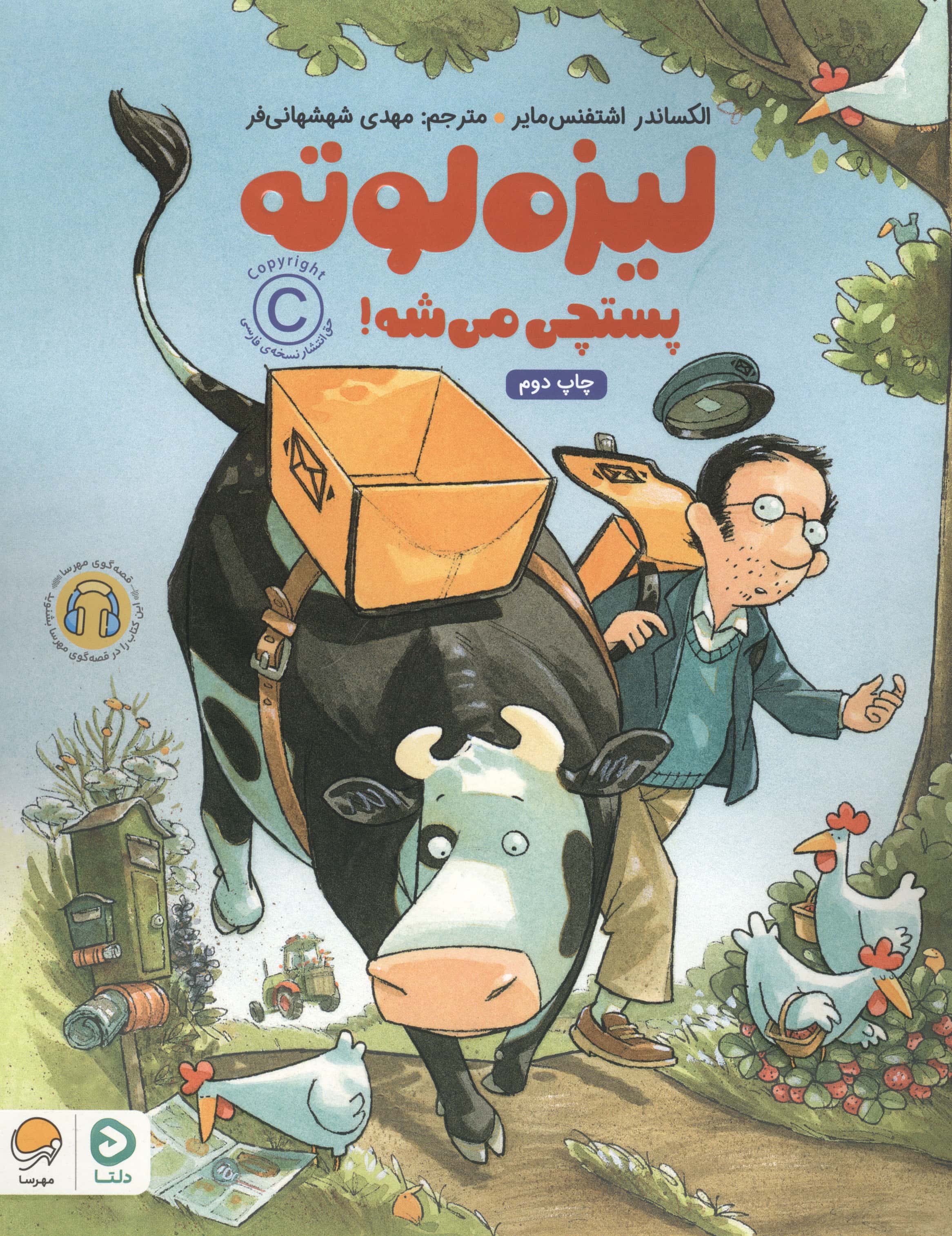 لیزه لوته پستچی میشه!