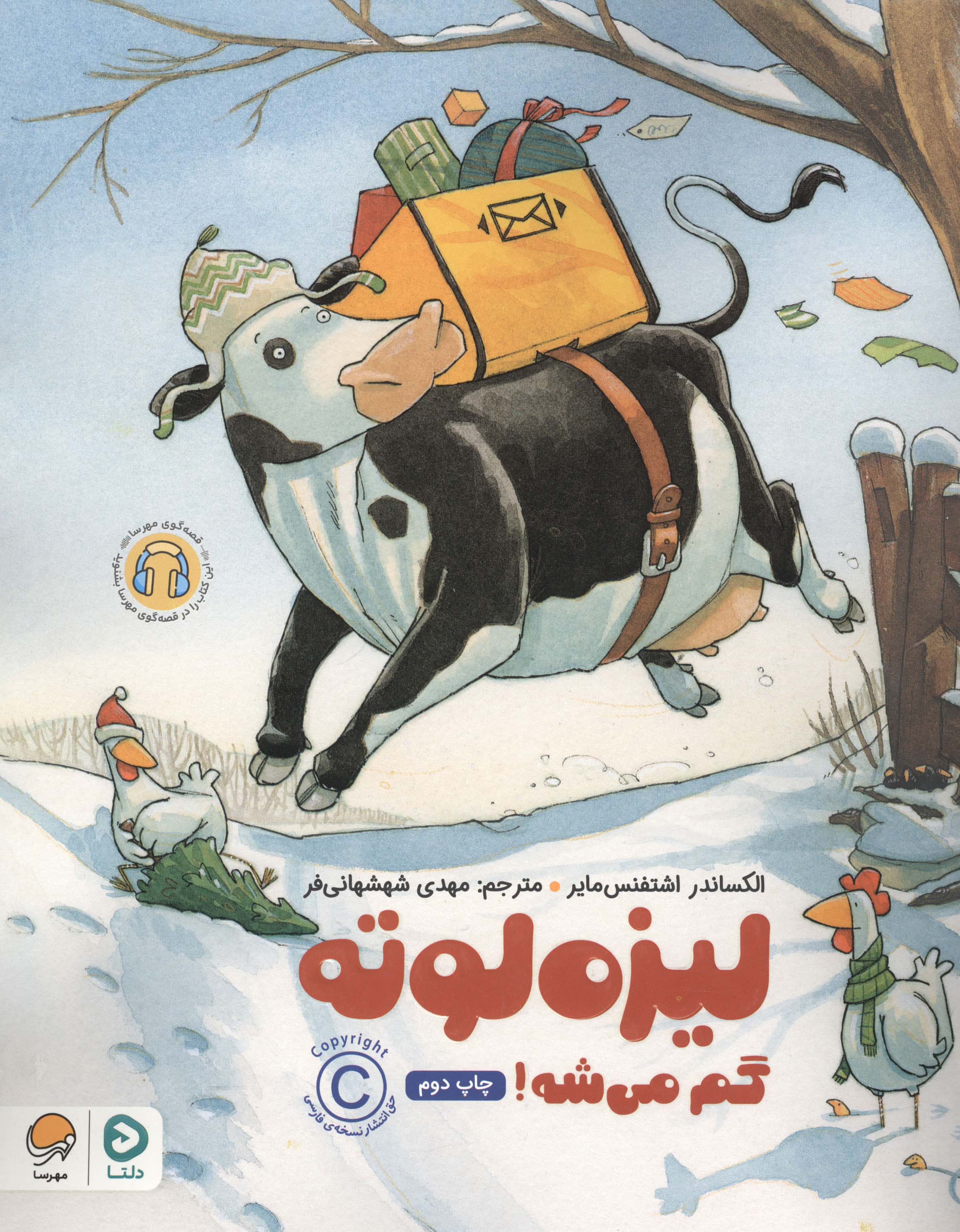 لیزه لوته گم می شه!