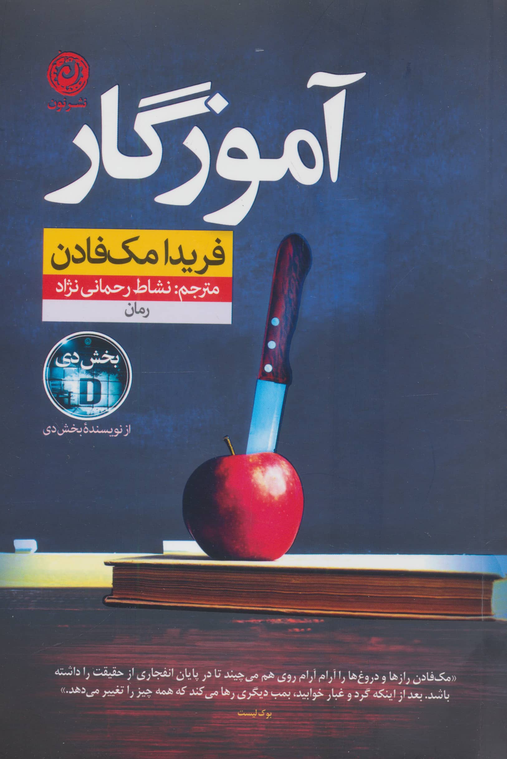 آموزگار (نون)