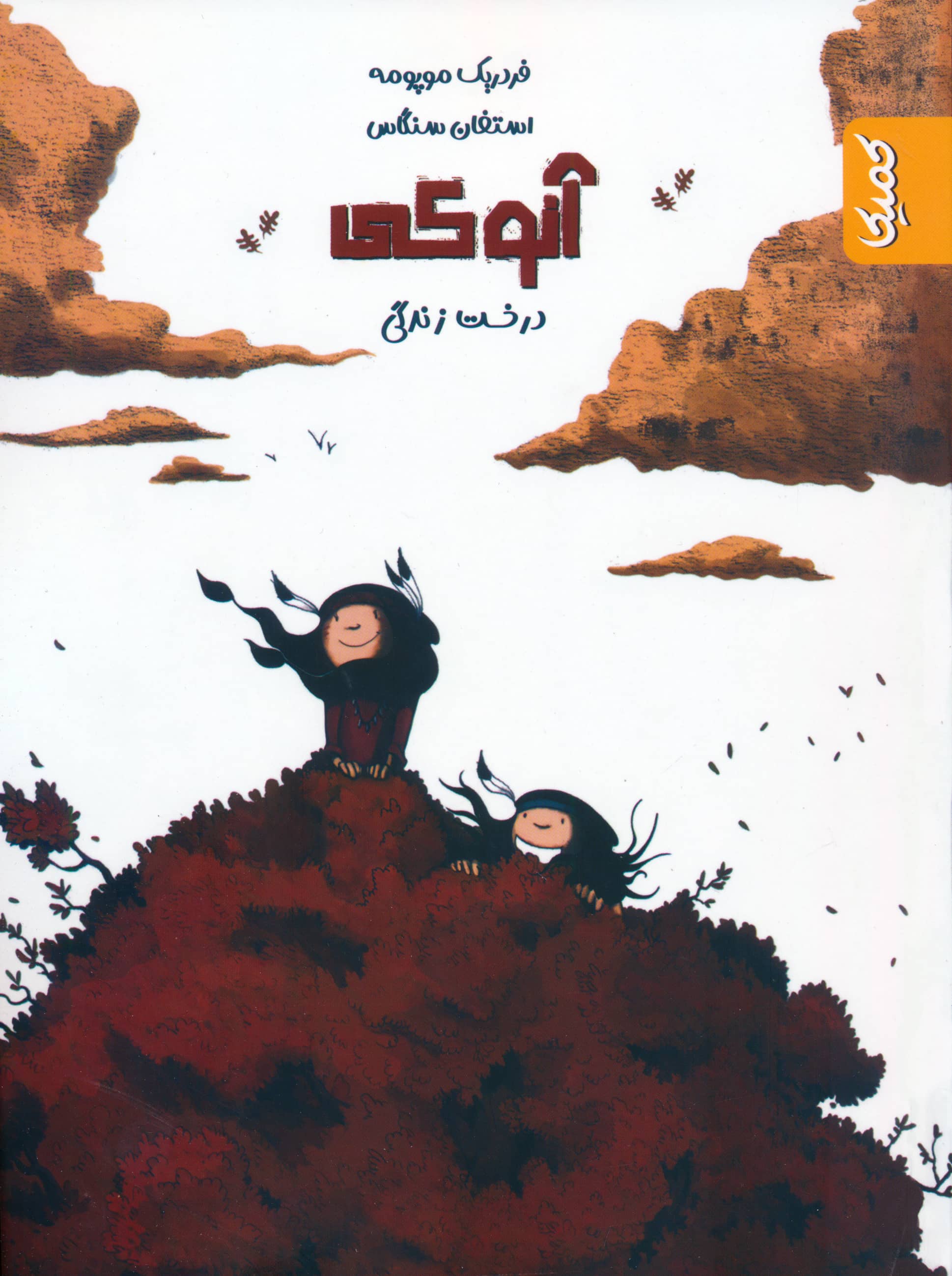 آنوکی درخت زندگی
