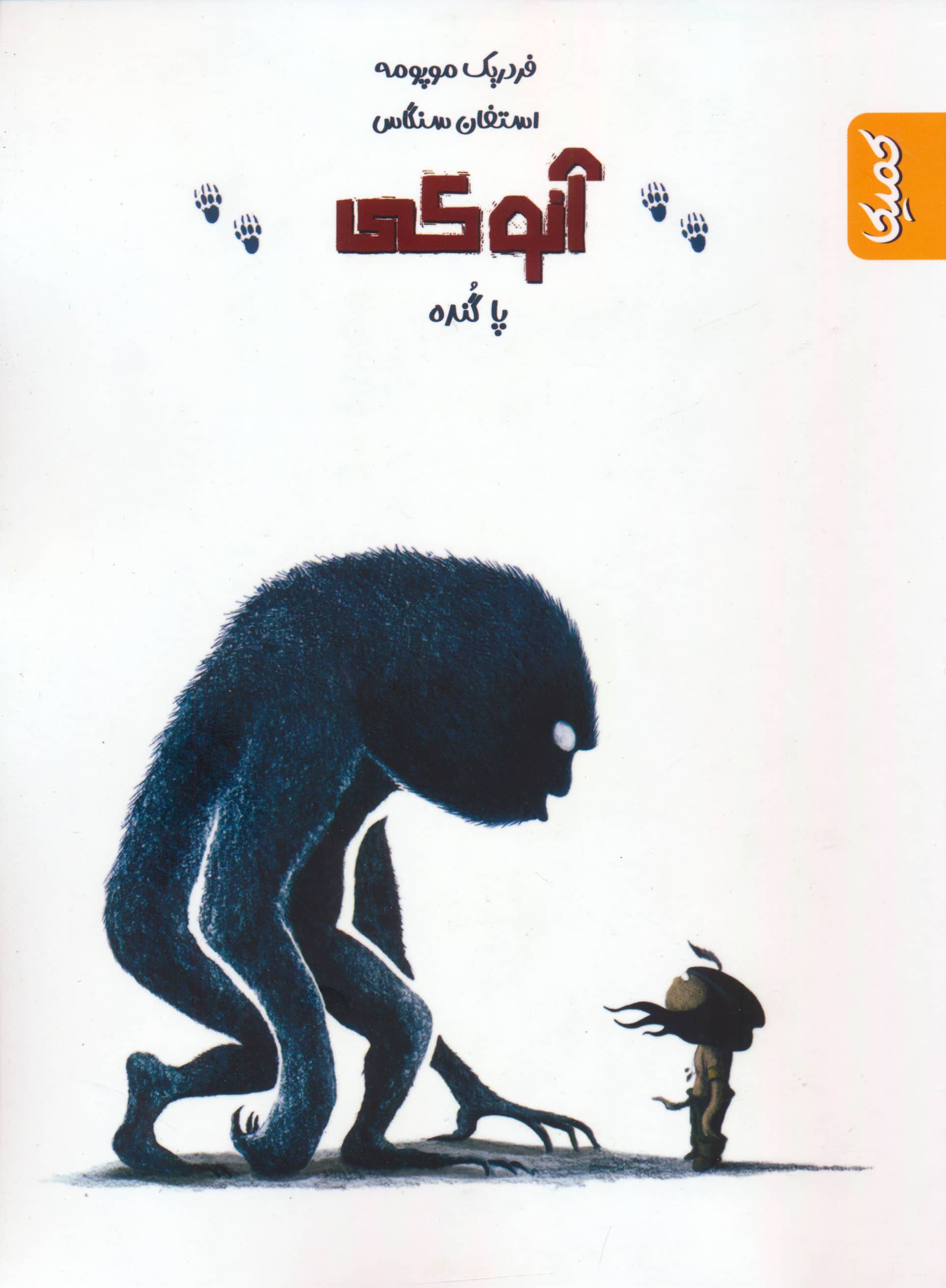 آنوکی پاگنده