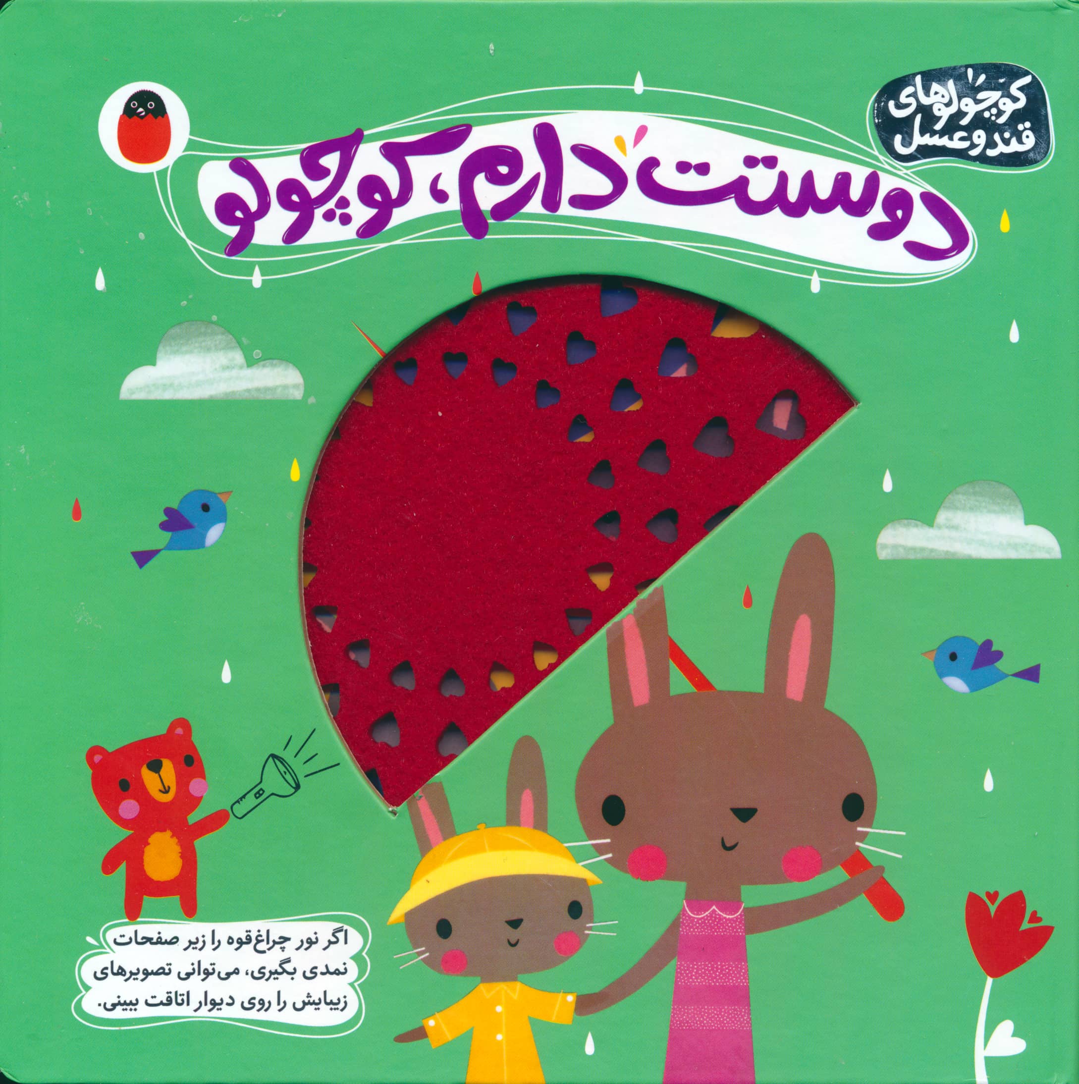دوستت دارم، کوچولو