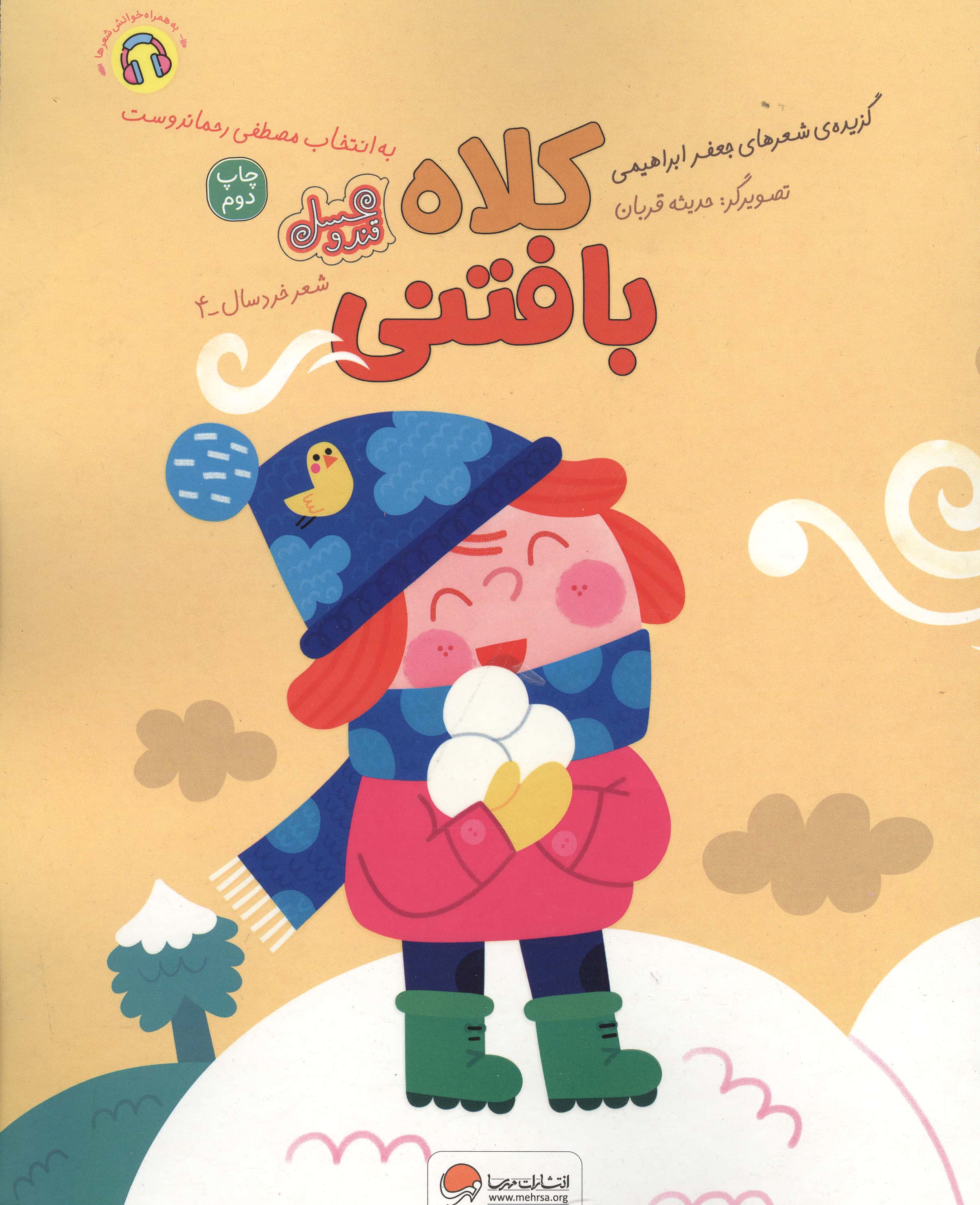 کلاه بافتنی ( قندو عسل )