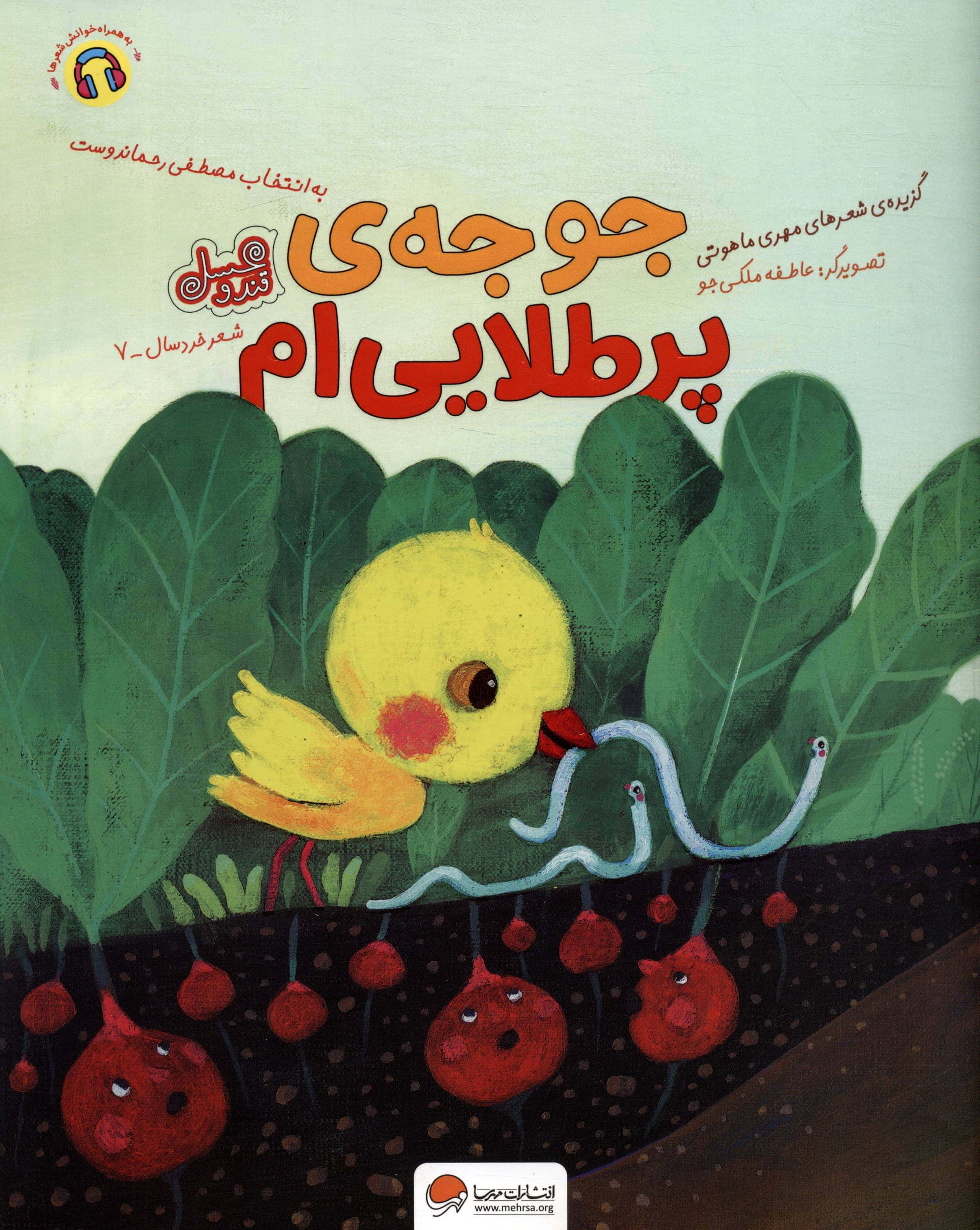 جوجه ی پر طلایی ام